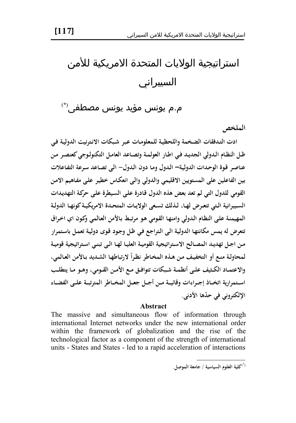 غلاف تقرير استراتيجية الولايات المتحدة الأمريكية للأمن السيبراني