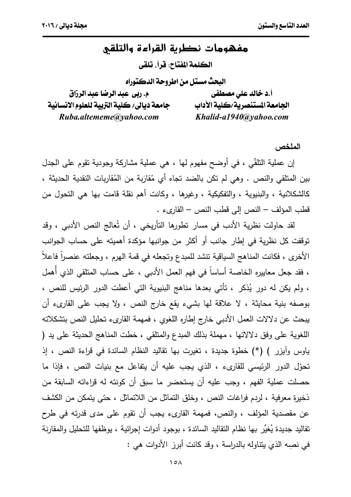 غلاف تقرير مفهومات نظرية القراءة والتلقي