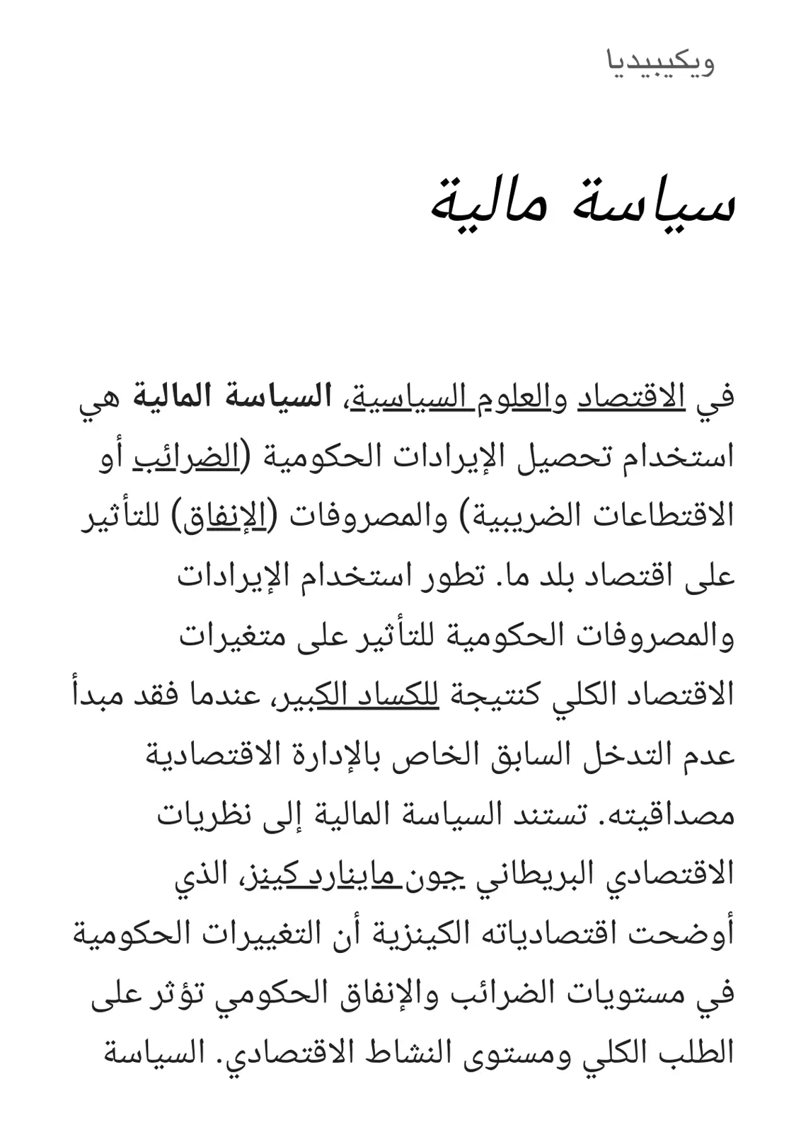 غلاف تقرير سياسة مالية