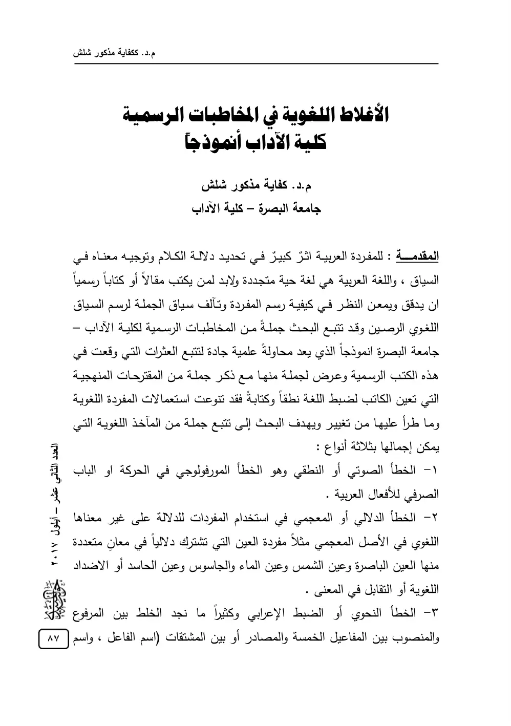غلاف تقرير الأغلاط اللغوية في المخاطبات الرسمية