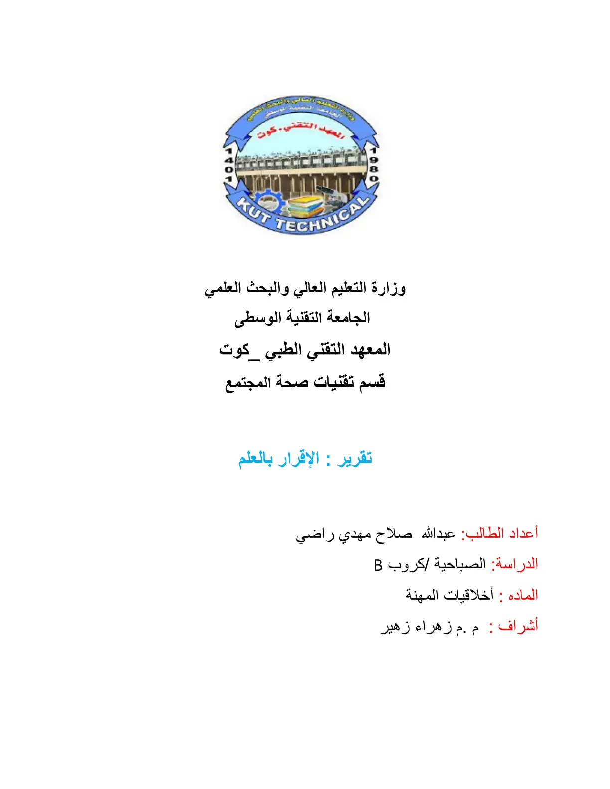غلاف تقرير الإقرار بالعلم