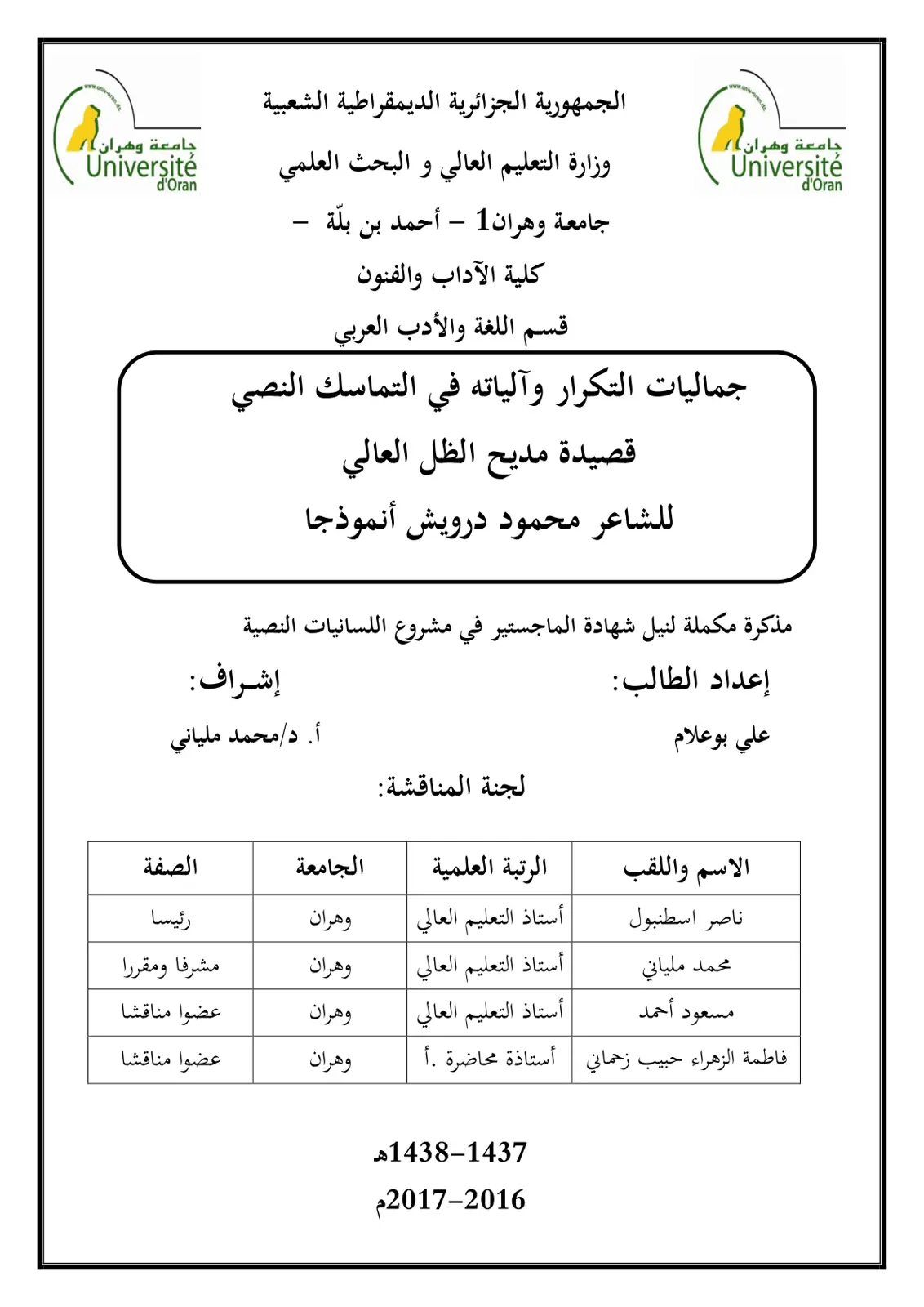 غلاف تقرير جماليات التكرار وآلياته في التماسك النصي قصيدة مديح الظل العالي للشاعر محمود درويش أنموذجًا