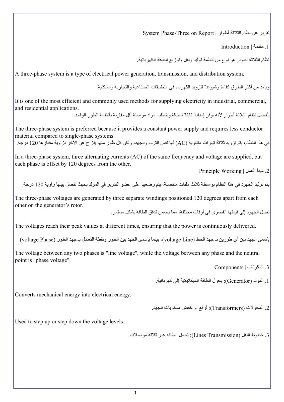 غلاف تقرير نظام الثلاثة أطوار