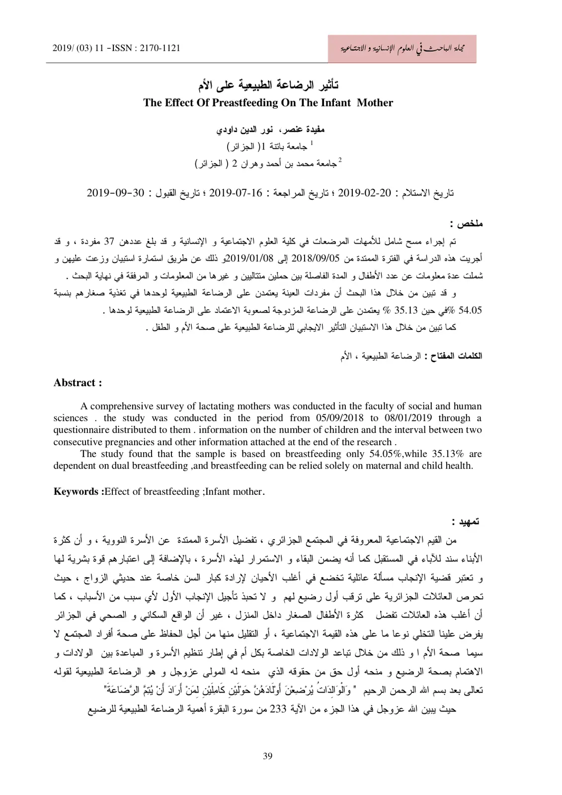 غلاف تقرير تأثير الرضاعة الطبيعية على الأم
