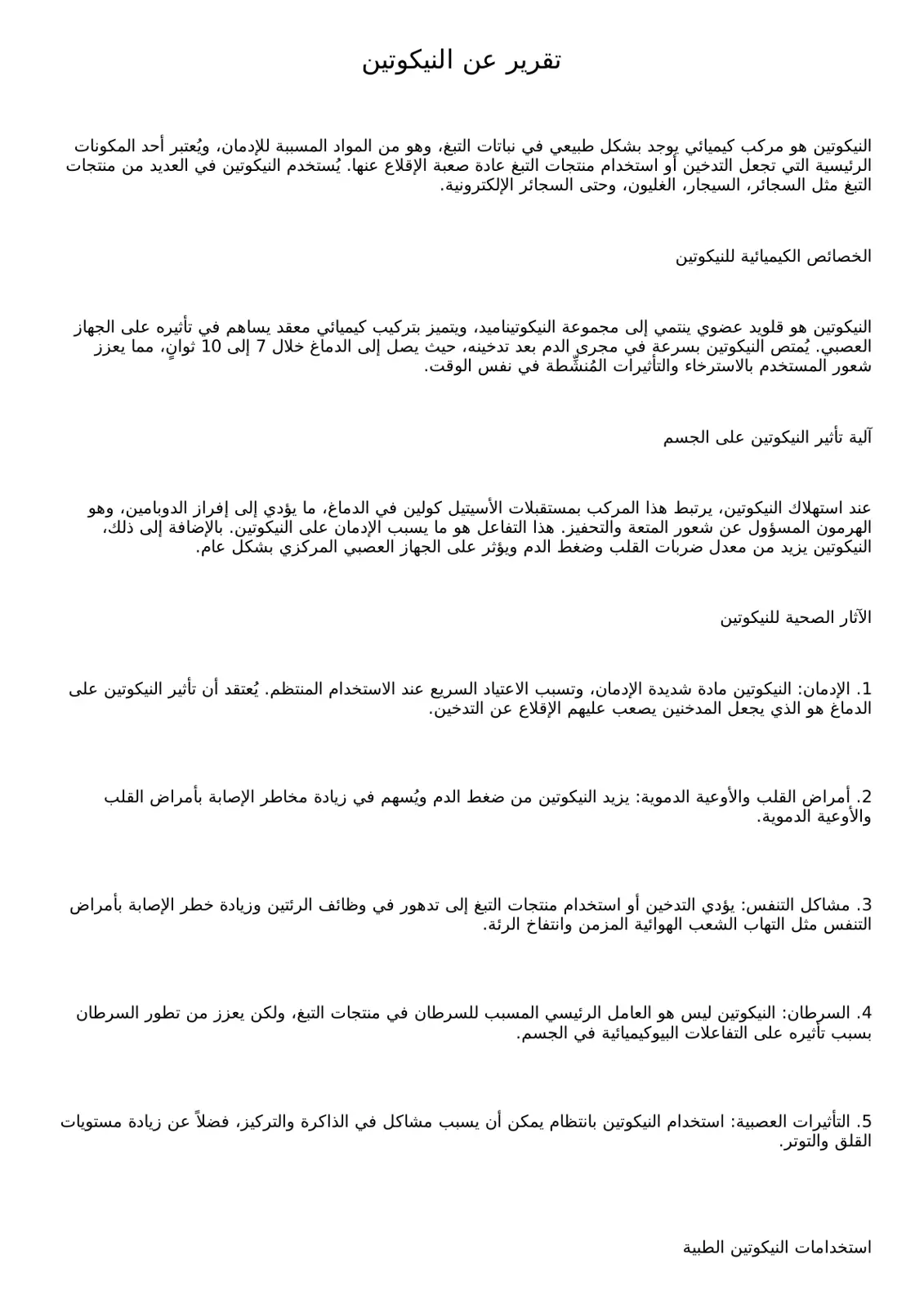 غلاف تقرير تقرير عن النيكوتين