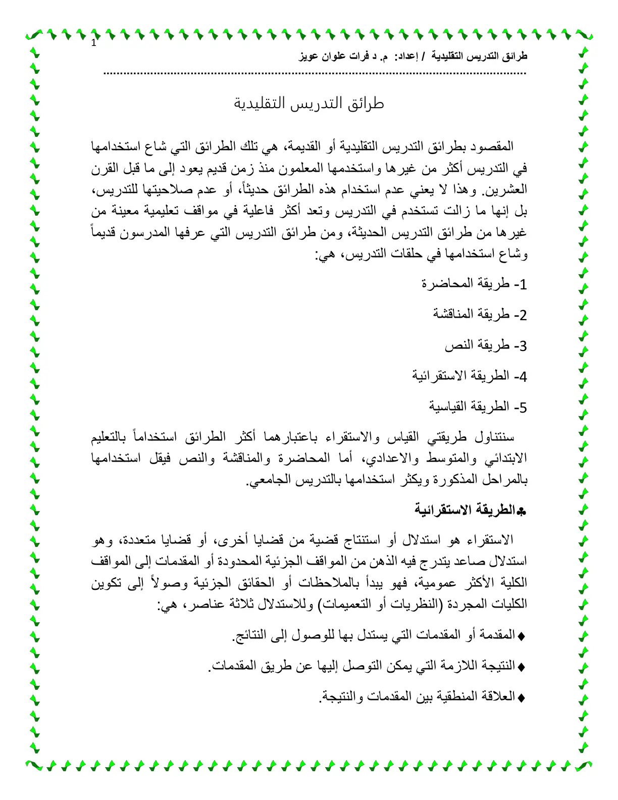 غلاف تقرير طرائق التدريس التقليدية