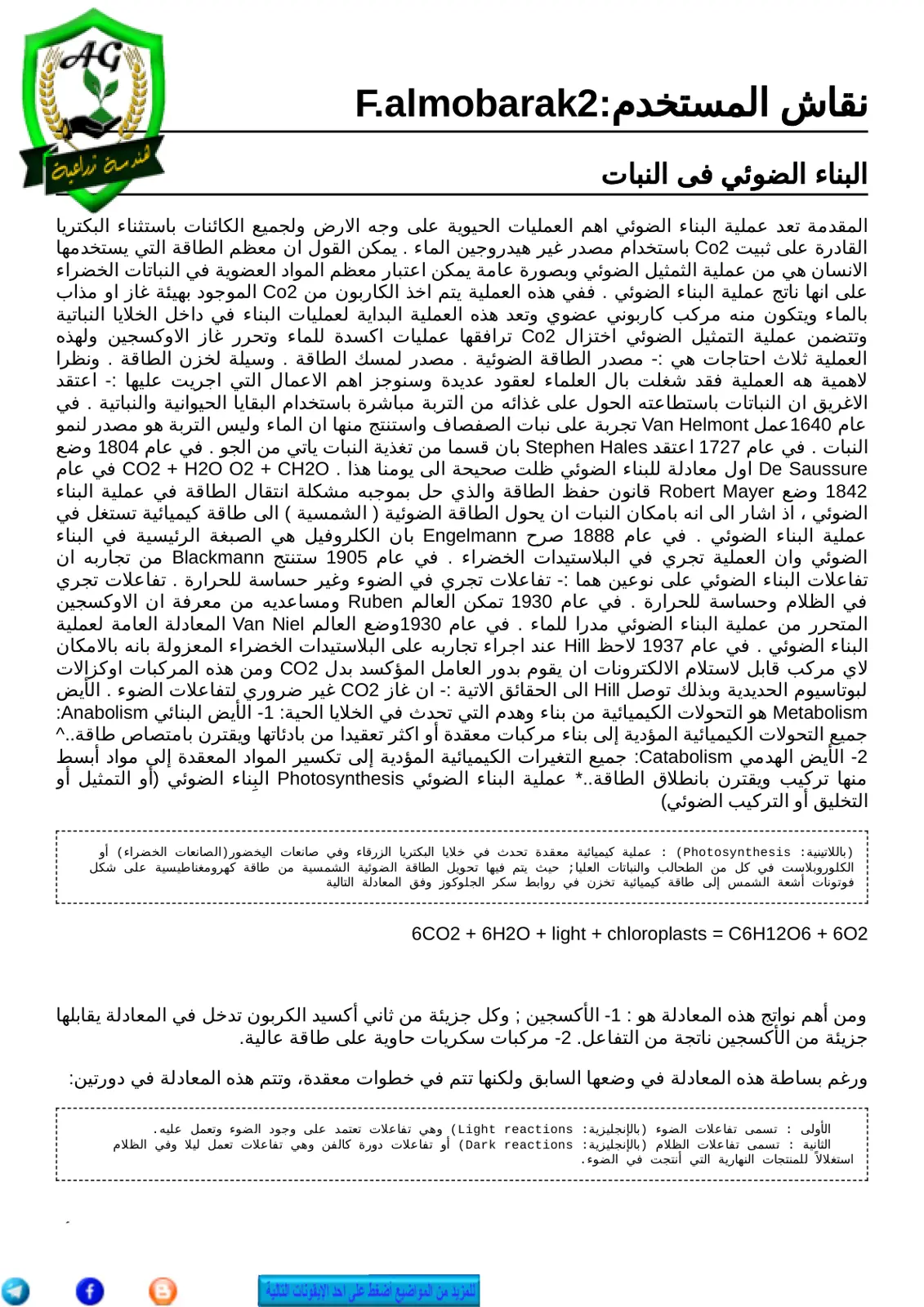 غلاف تقرير البناء الضوئي في النبات