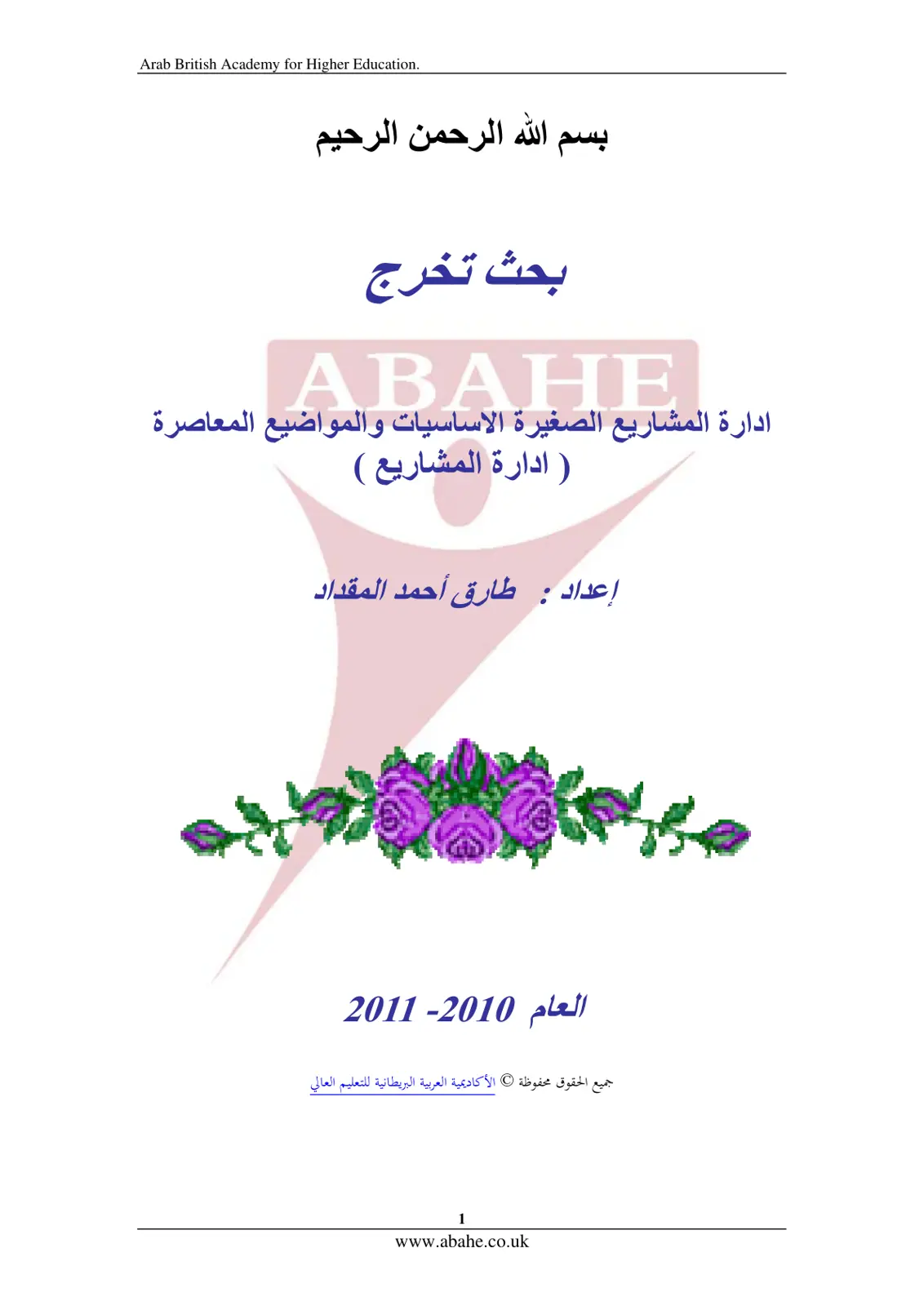 غلاف تقرير إدارة المشاريع الصغيرة: الأسسيات والمواضيع المعاصرة