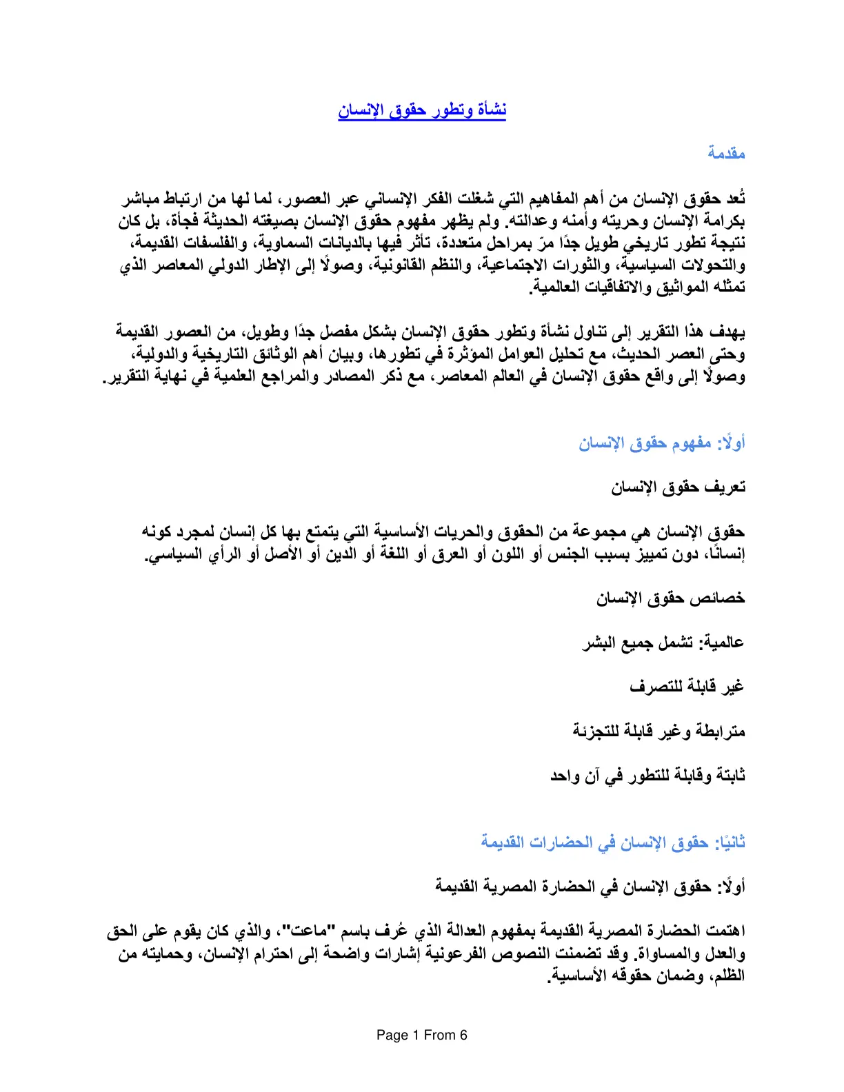 غلاف تقرير نشأة وتطور حقوق الإنسان