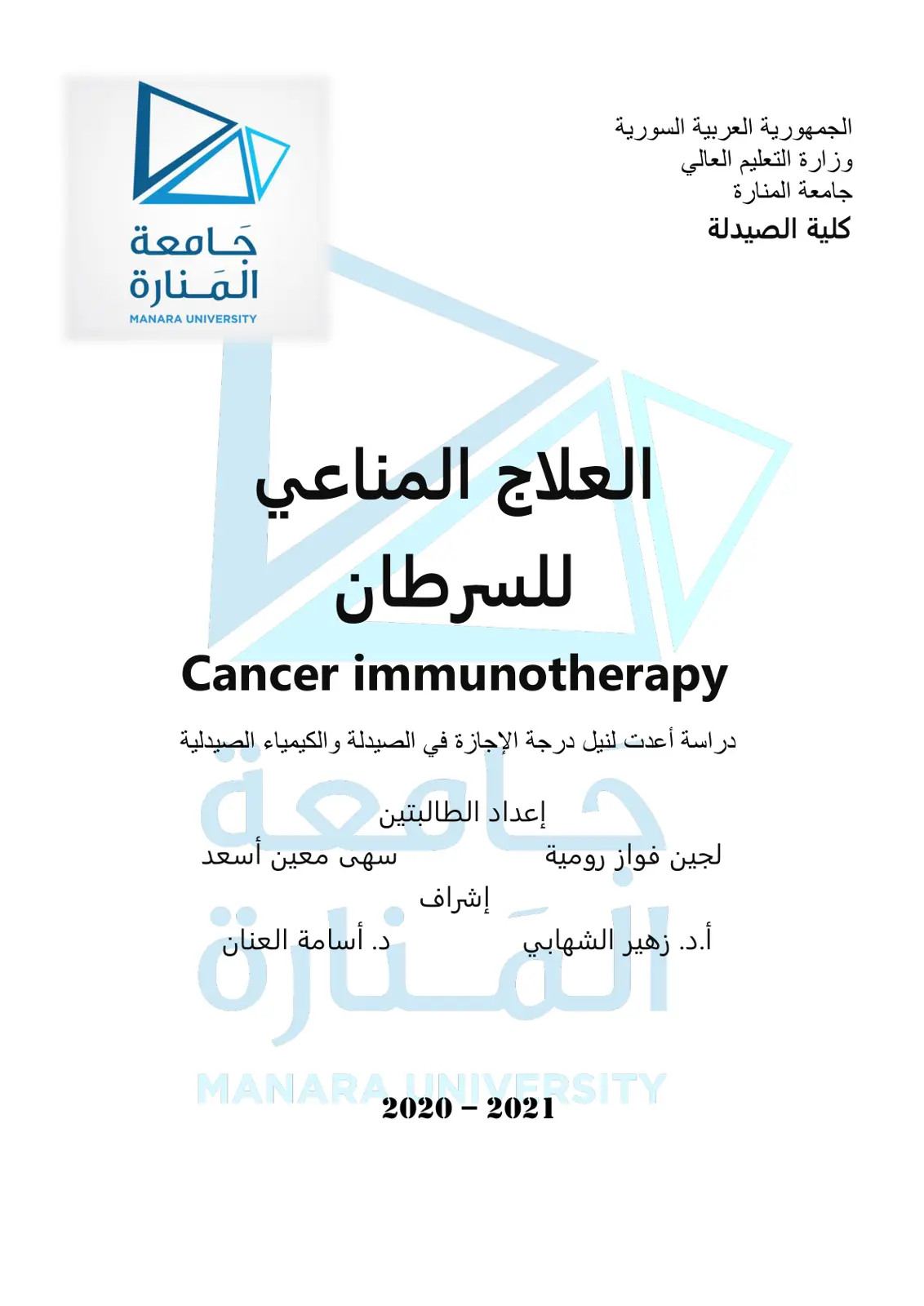 غلاف تقرير العلاج المناعي للسرطان