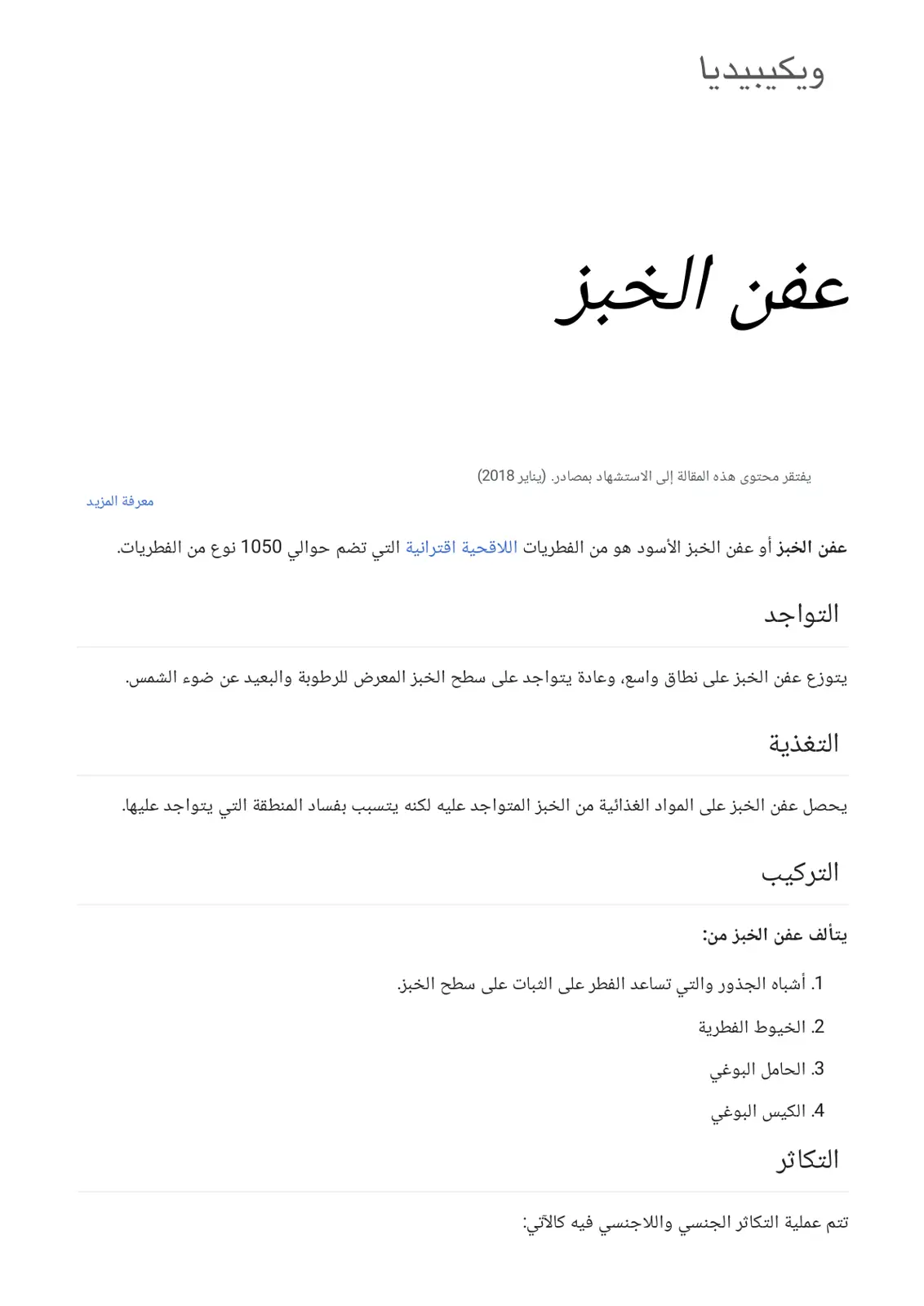 غلاف تقرير عفن الخبز