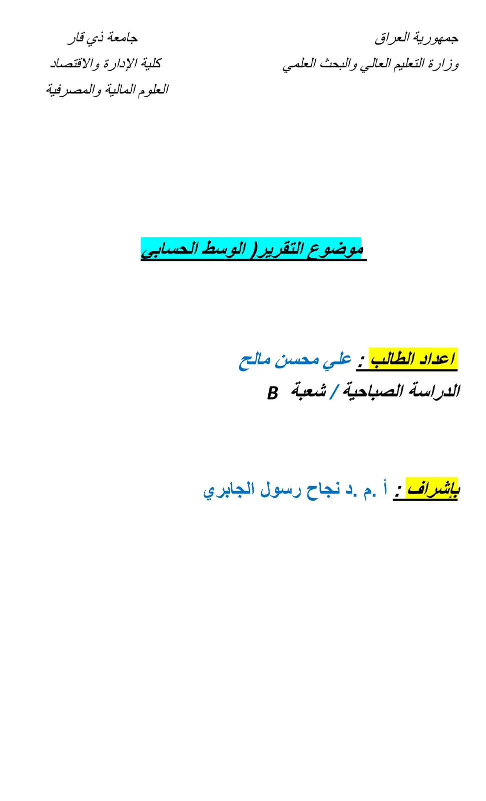 غلاف تقرير الوسط الحسابي