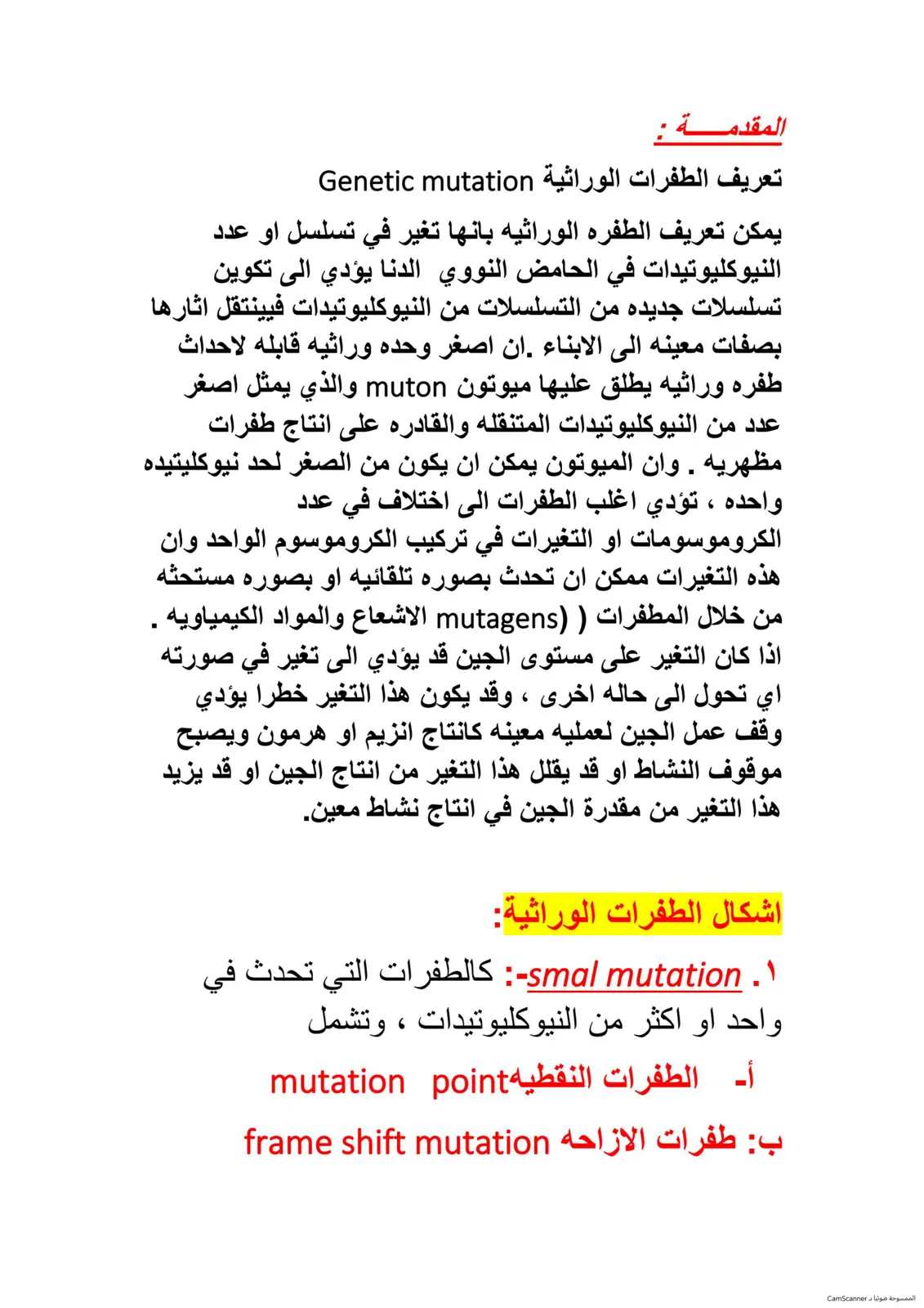 غلاف تقرير تعريف الطفرات الوراثية Genetic mutation