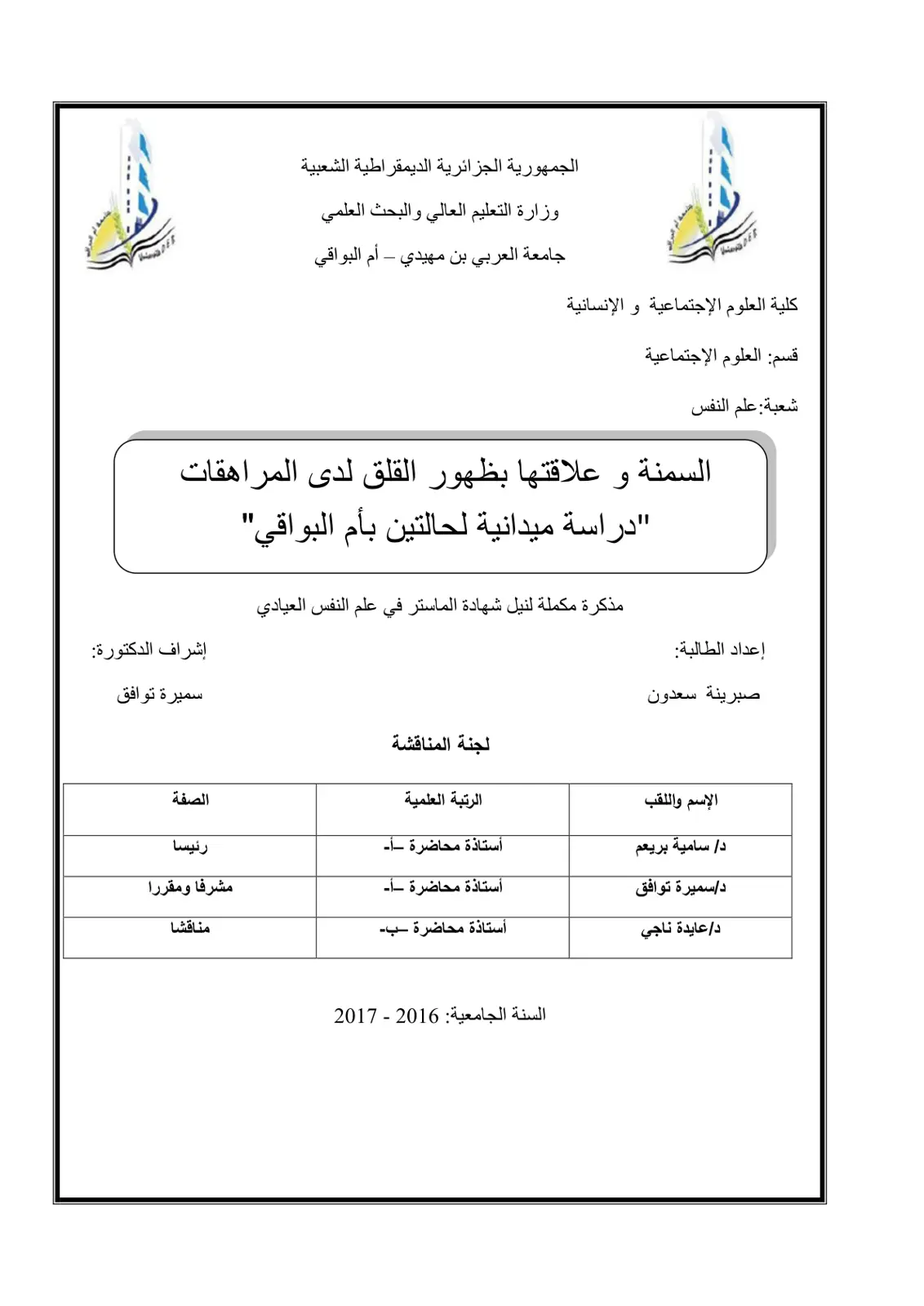 غلاف تقرير السمنة وعلاقتها بظهور القلق لدى المراهقات