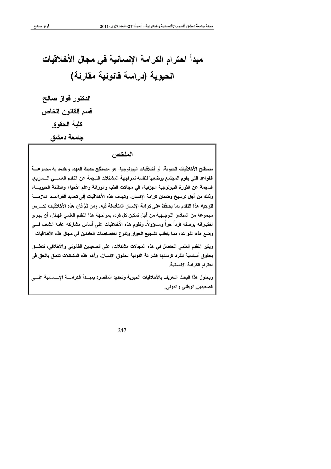 غلاف تقرير مبدأ احترام الكرامة الإنسانية في مجال الأخلاقيات الحيوية (دراسة قانونية مقارنة)