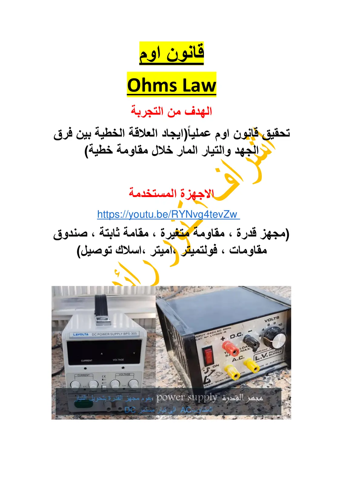 غلاف تقرير قانون اوم - Ohms Law