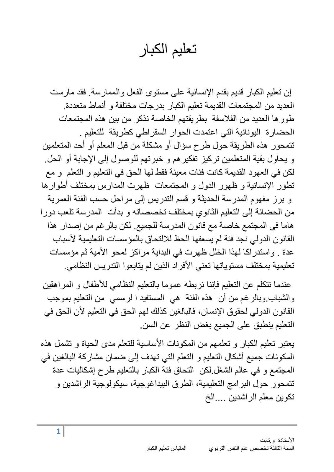 غلاف تقرير تعليم الكبار