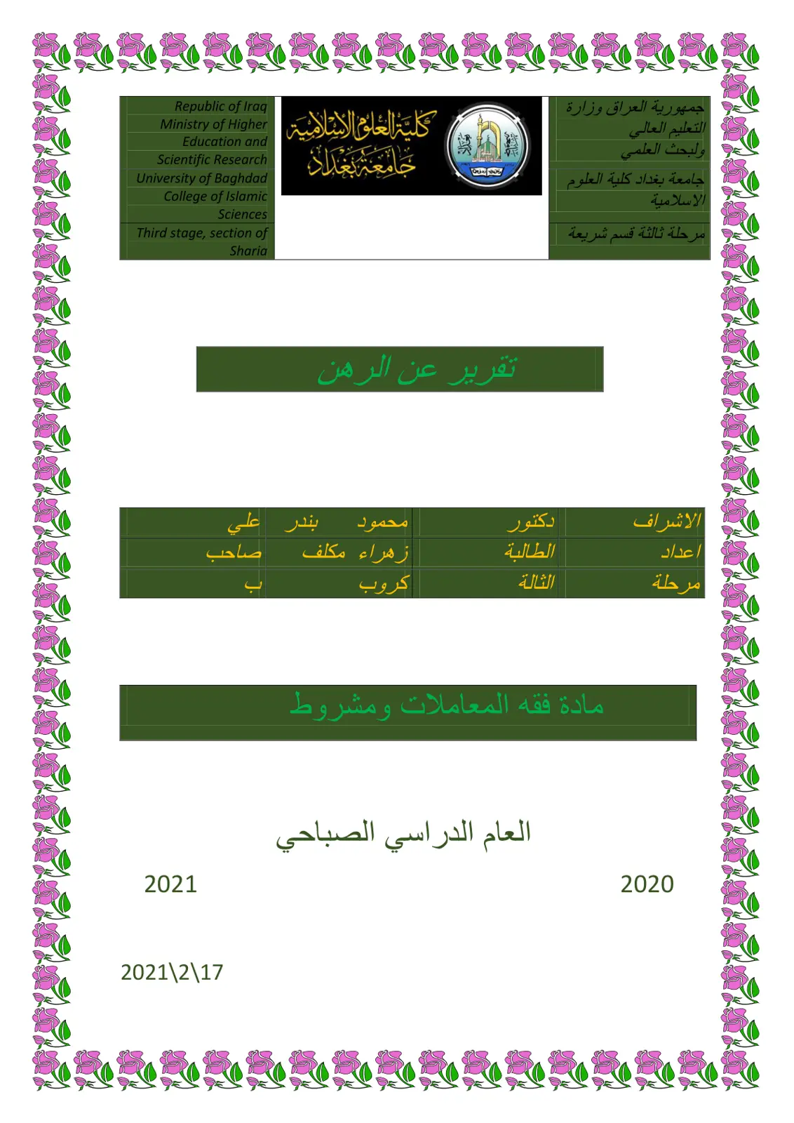 غلاف تقرير راء