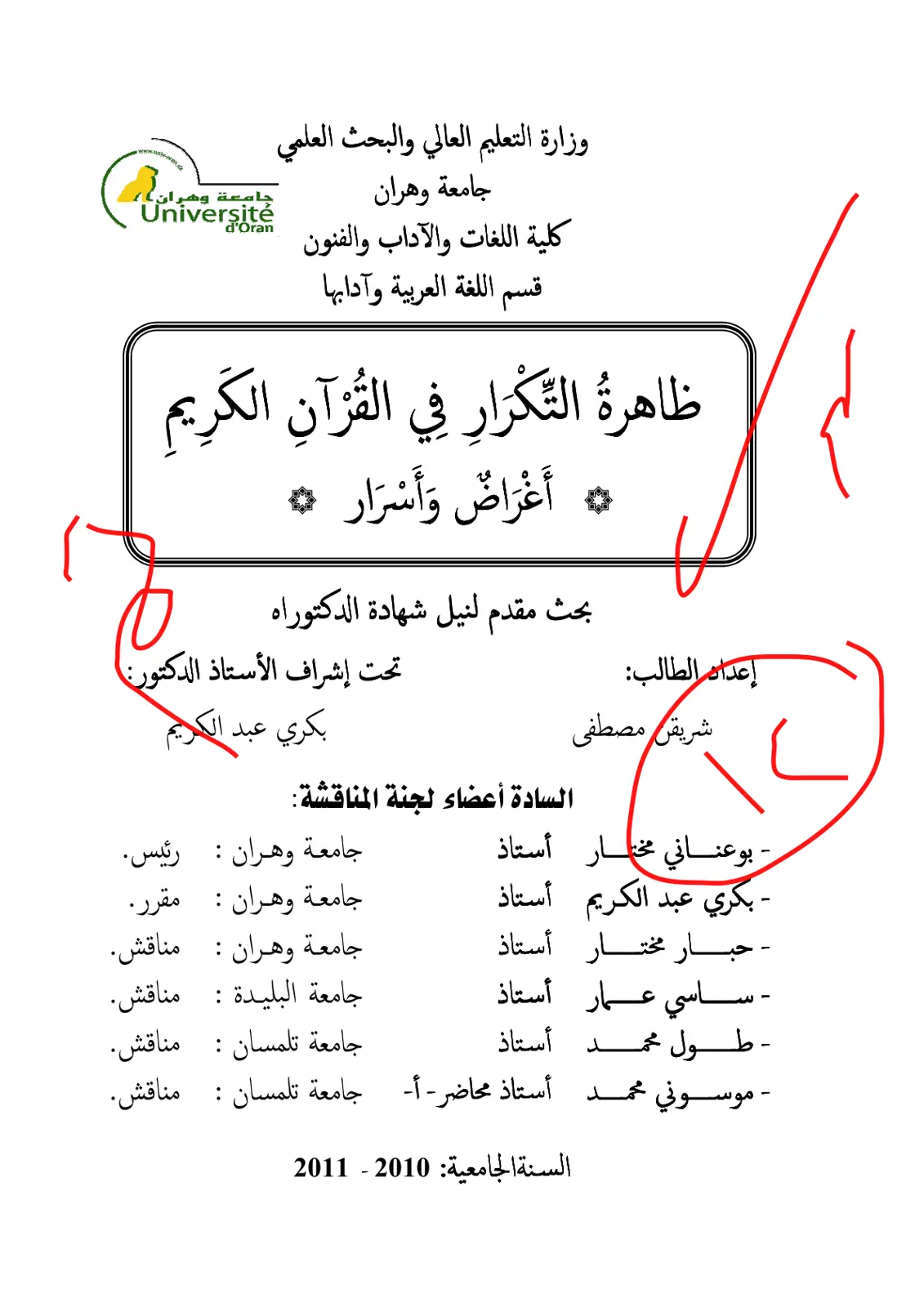 غلاف تقرير ظاهرة التكرار في القرآن الكريم أغراض وأسرار