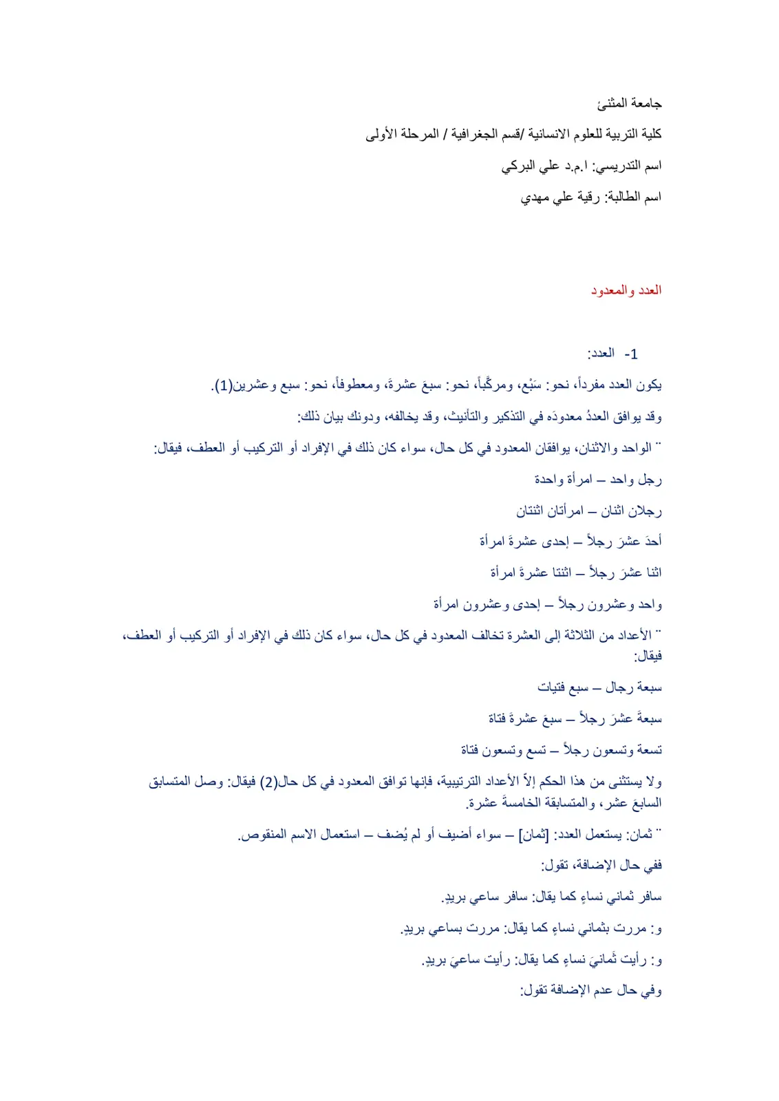 غلاف تقرير العدد والمعدود