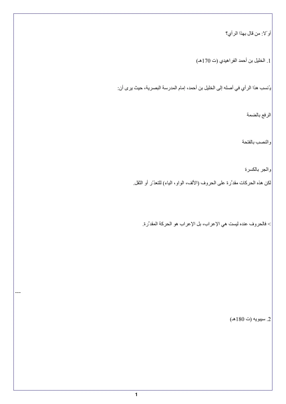 غلاف تقرير أصوات الأفعال - آراء الخليل بن أحمد الفراهيدي وسيبويه