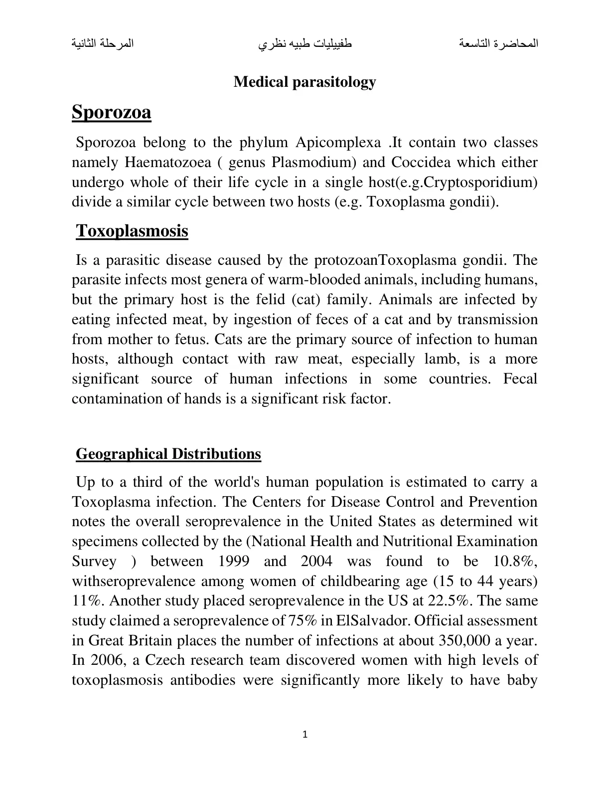 غلاف تقرير طفييليات طبيه نظري Sporozoa Medical parasitology