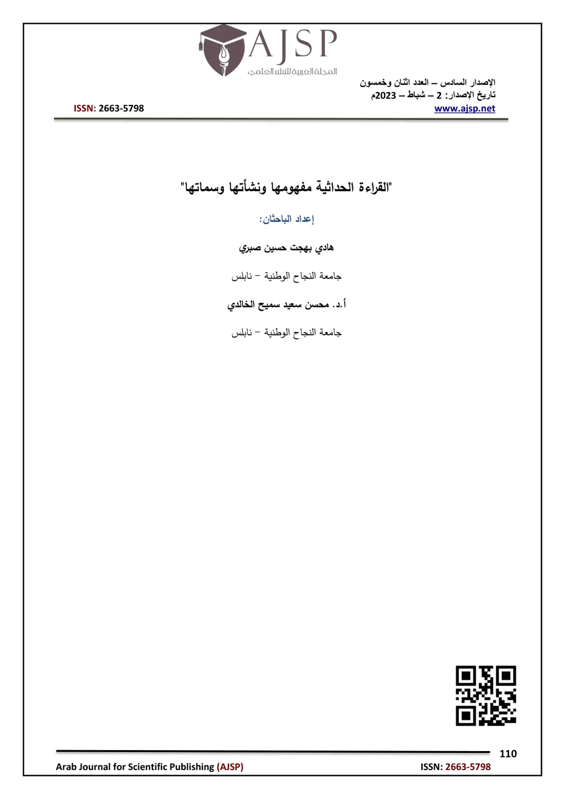 غلاف تقرير القراءة الحداثية مفهومها ونشأتها وسماتها