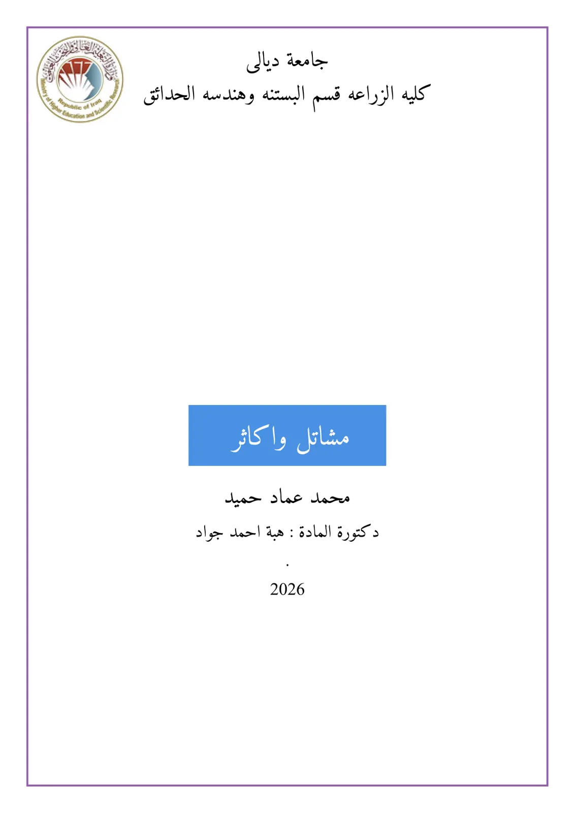 غلاف تقرير مشاتل وإكاثر