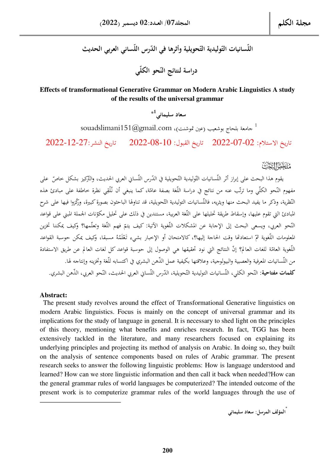 غلاف تقرير اللسانيات التوليدية التحويلية وأثرها في الدرس اللساني العربي الحديث