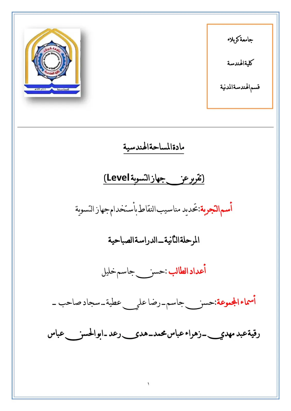 غلاف تقرير تقرير عن جهاز التسوية Level