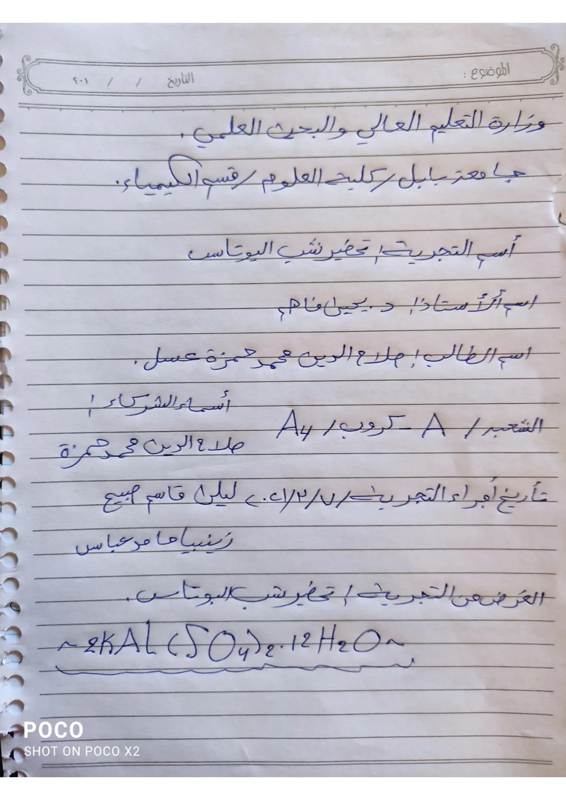 غلاف تقرير تحضير شب البوتاس