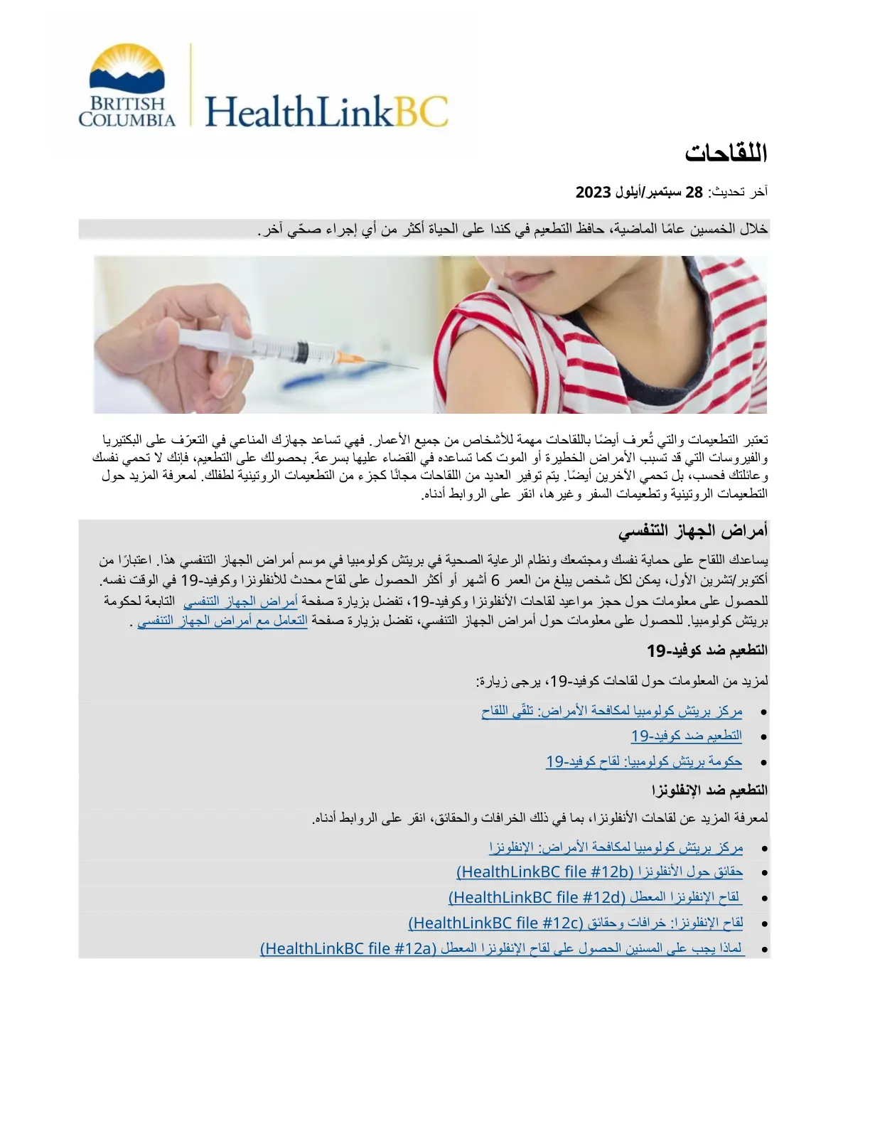 غلاف تقرير اللقاحات