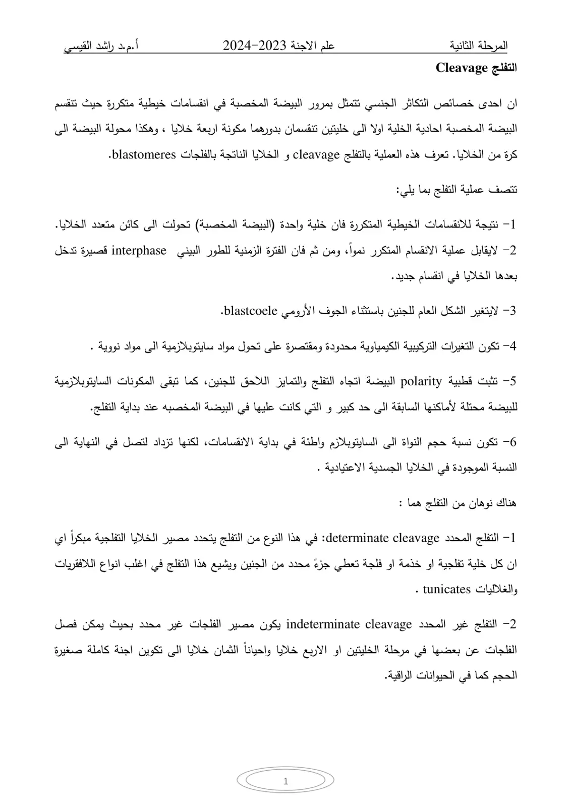 غلاف تقرير علم الأجنة – التفلج (Cleavage)