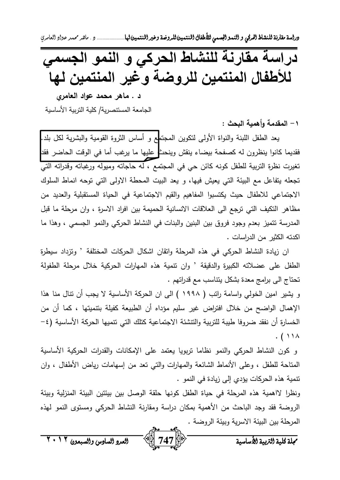 غلاف تقرير دراسة مقارنة للنشاط الحركي والنمو الجسمي للأطفال المنتمين للروضة وغير المنتمين لها