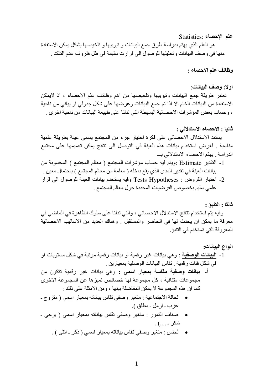 غلاف تقرير علم الإحصاء (Statistics)