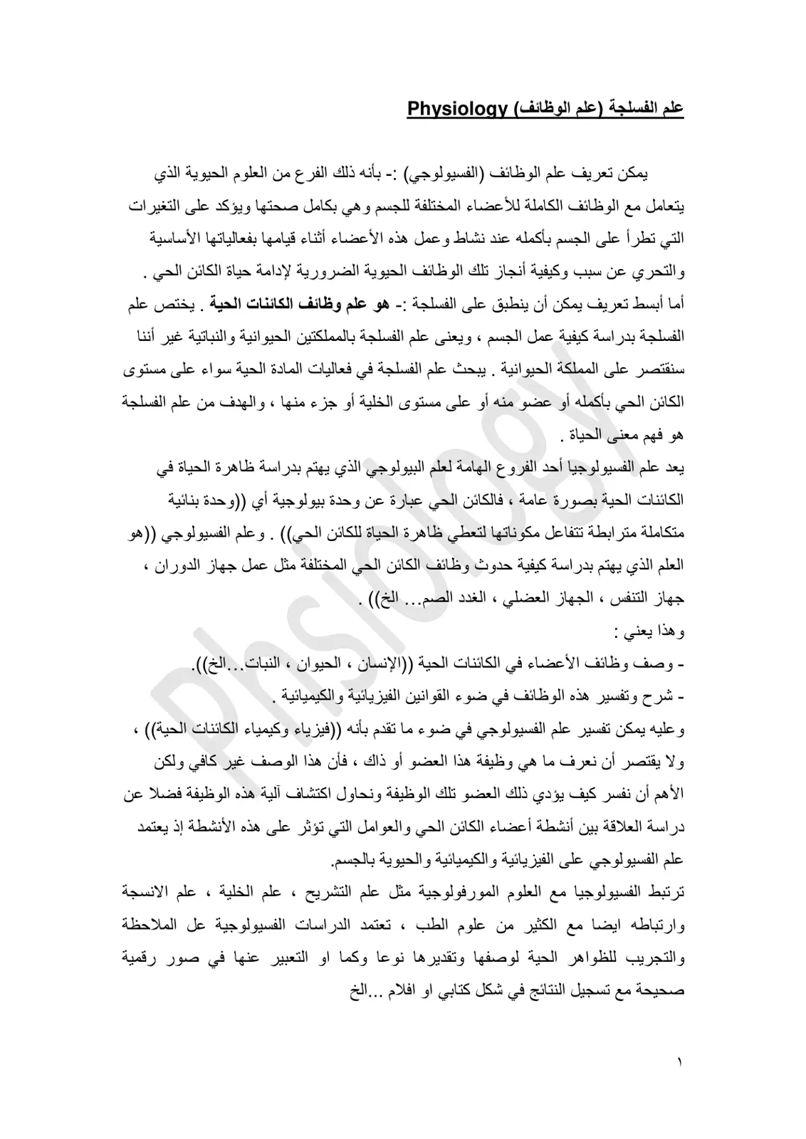 غلاف تقرير الفسلجة (علم الوظائف) Physiology
