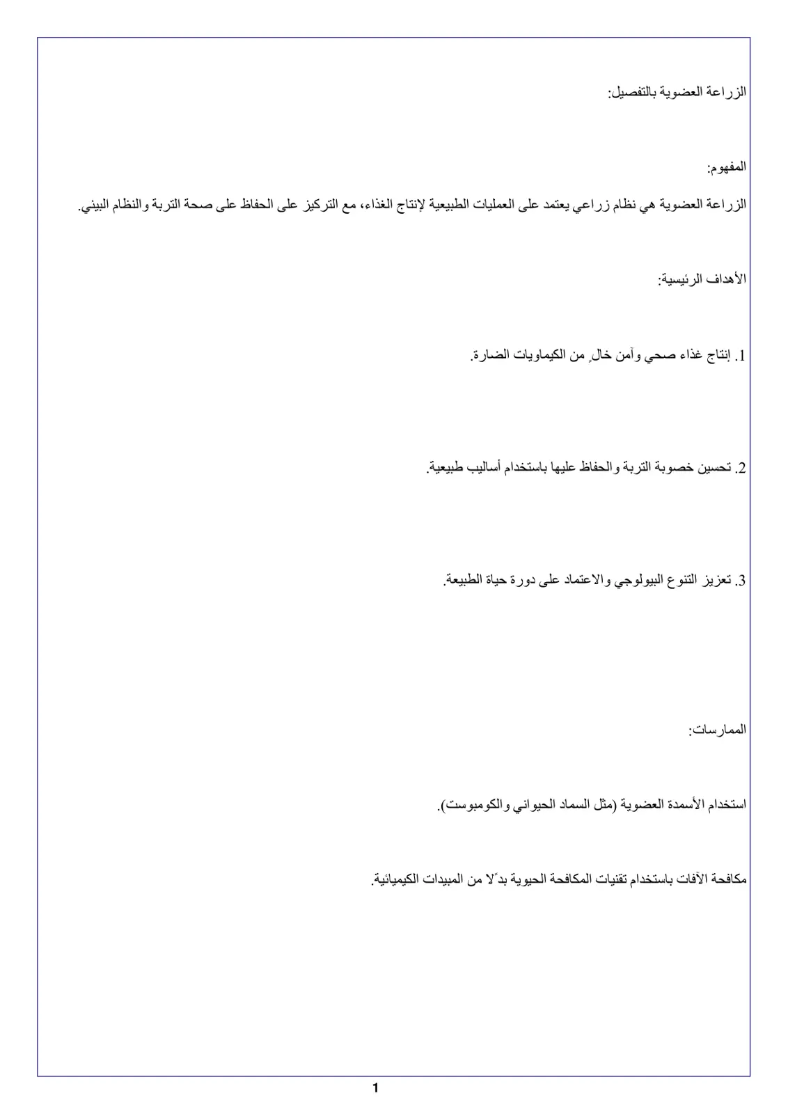 غلاف تقرير الزراعة العضوية بالتفصيل
