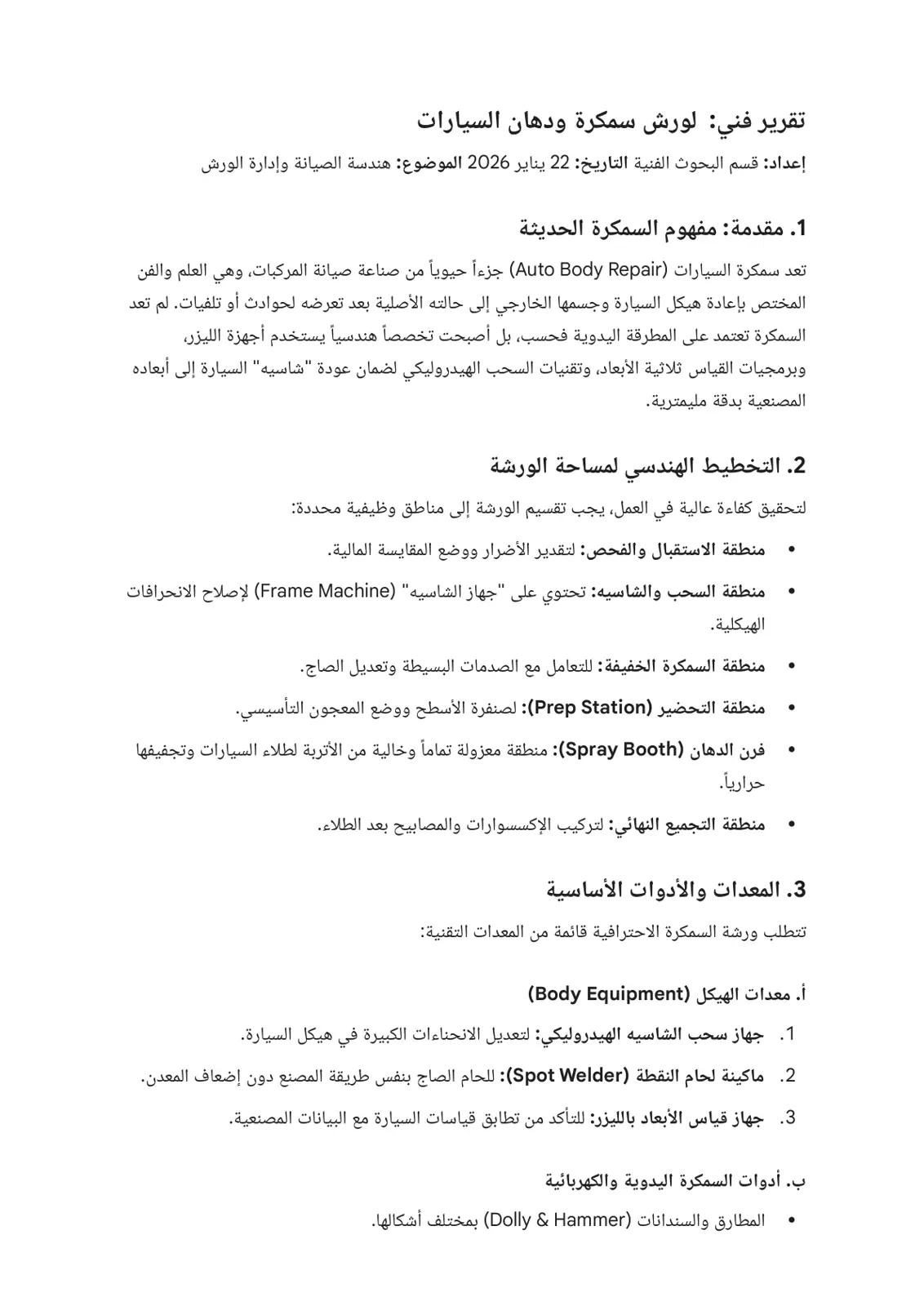 غلاف تقرير ورش سمكرة ودهان السيارات