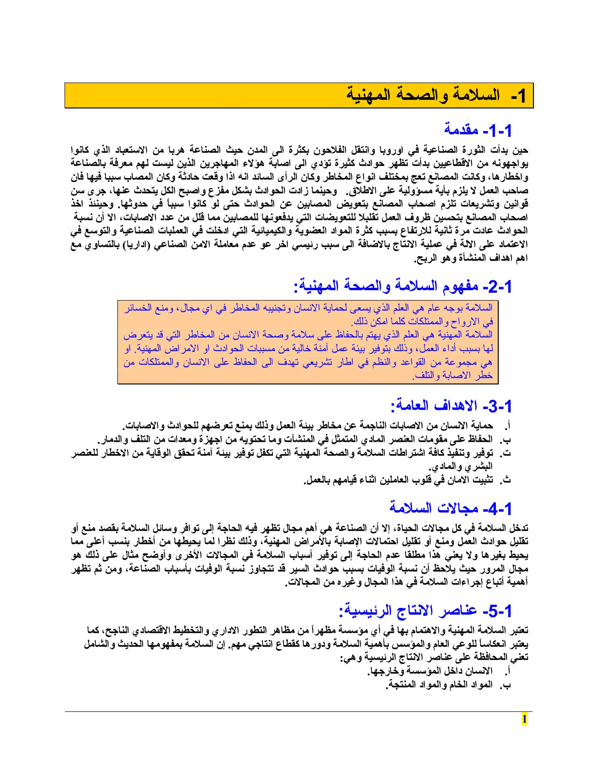 غلاف تقرير السلامة والصحة المهنية