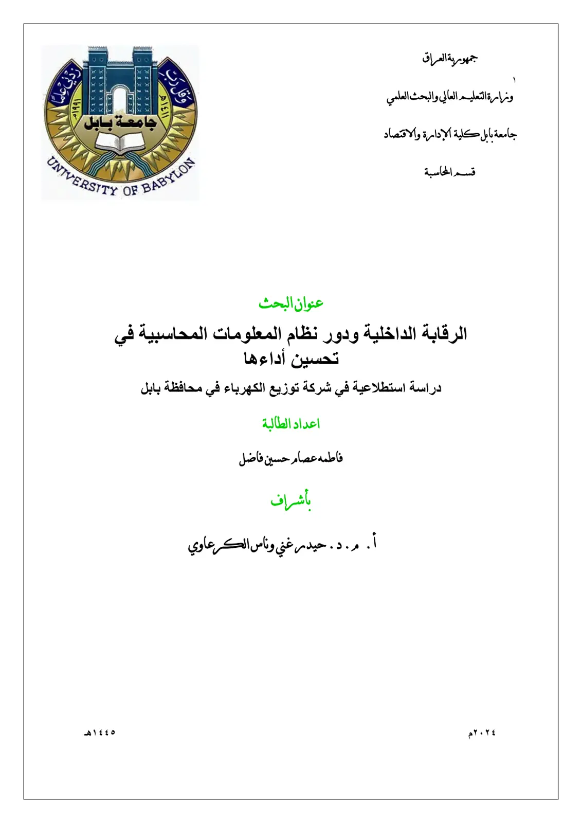 غلاف تقرير الرقابة الداخلية ودور نظام المعلومات المحاسبية في تحسين أداءها