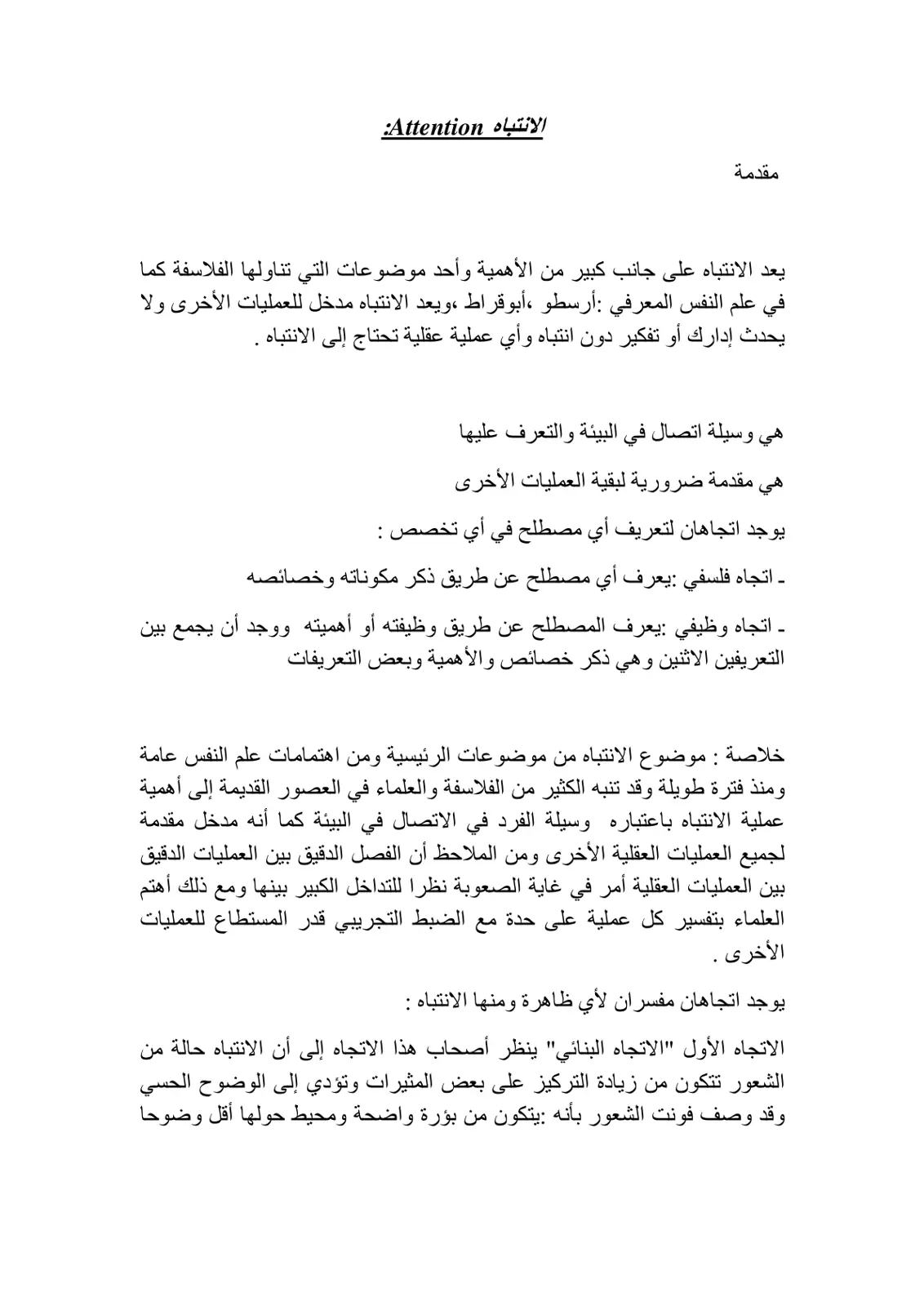 غلاف تقرير الانتباه