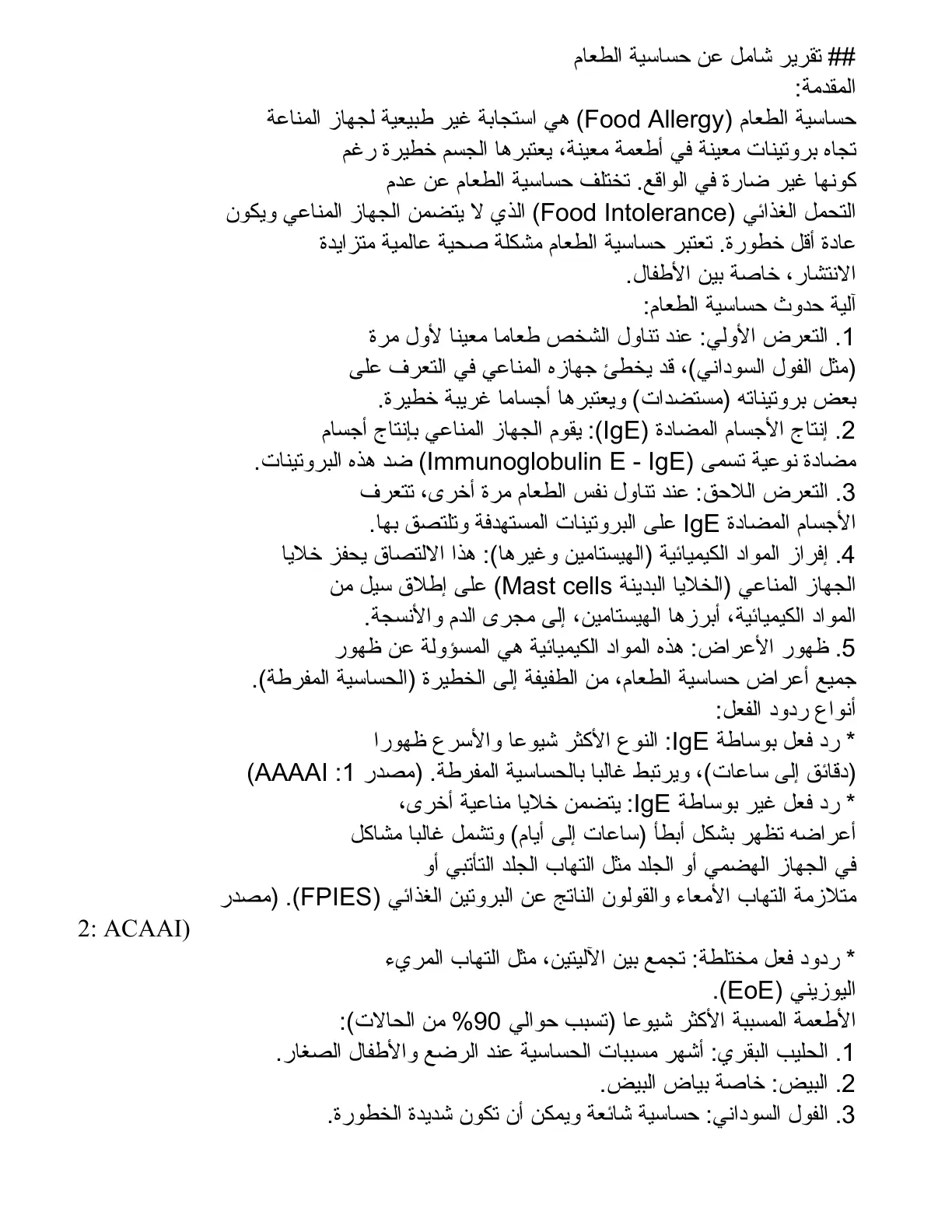 غلاف تقرير تقرير شامل عن حساسية الطعام