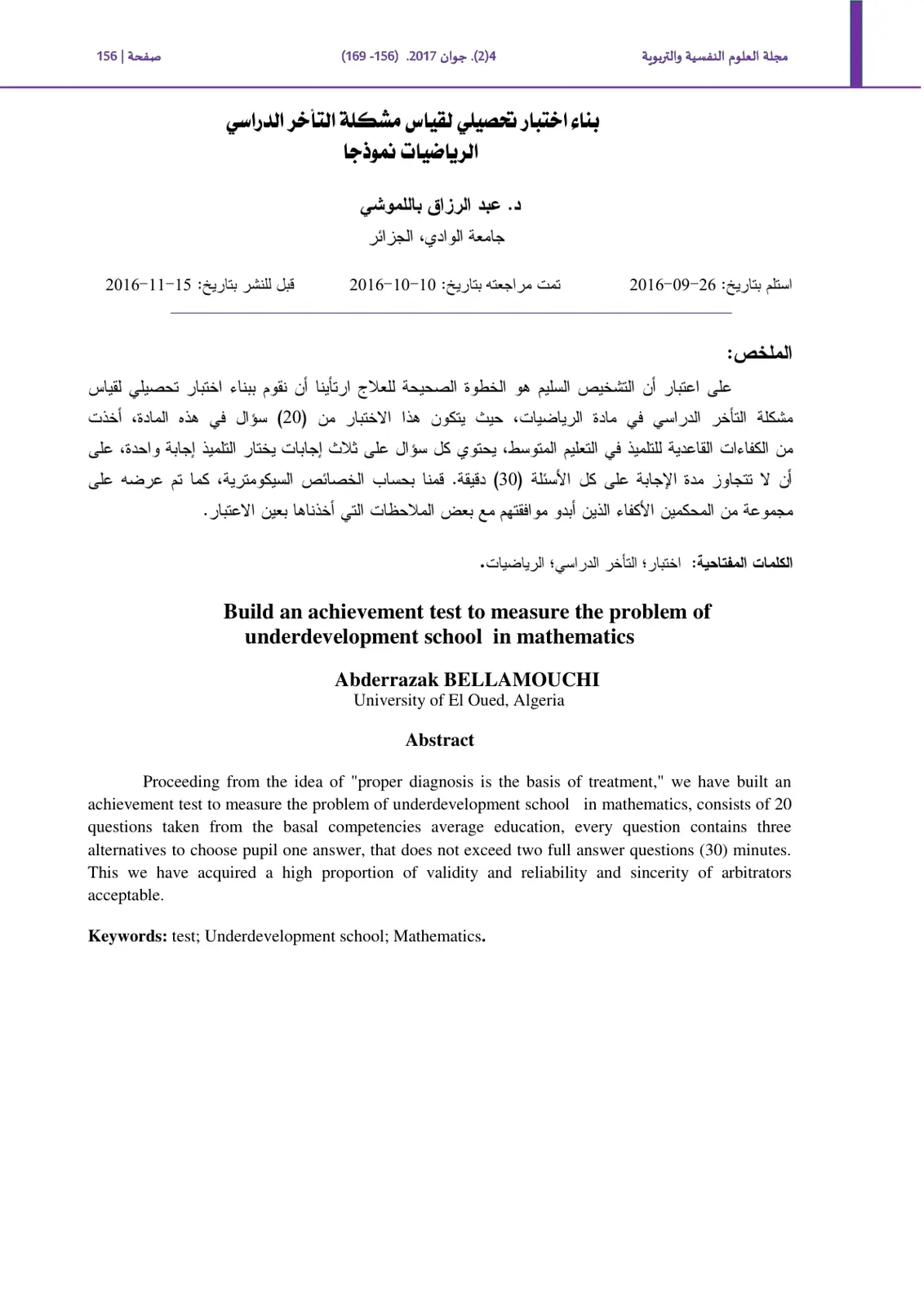 غلاف تقرير بناء اختبار تحصيلي لقياس مشكلة التأخر الدراسي - الرياضيات نموذجاً