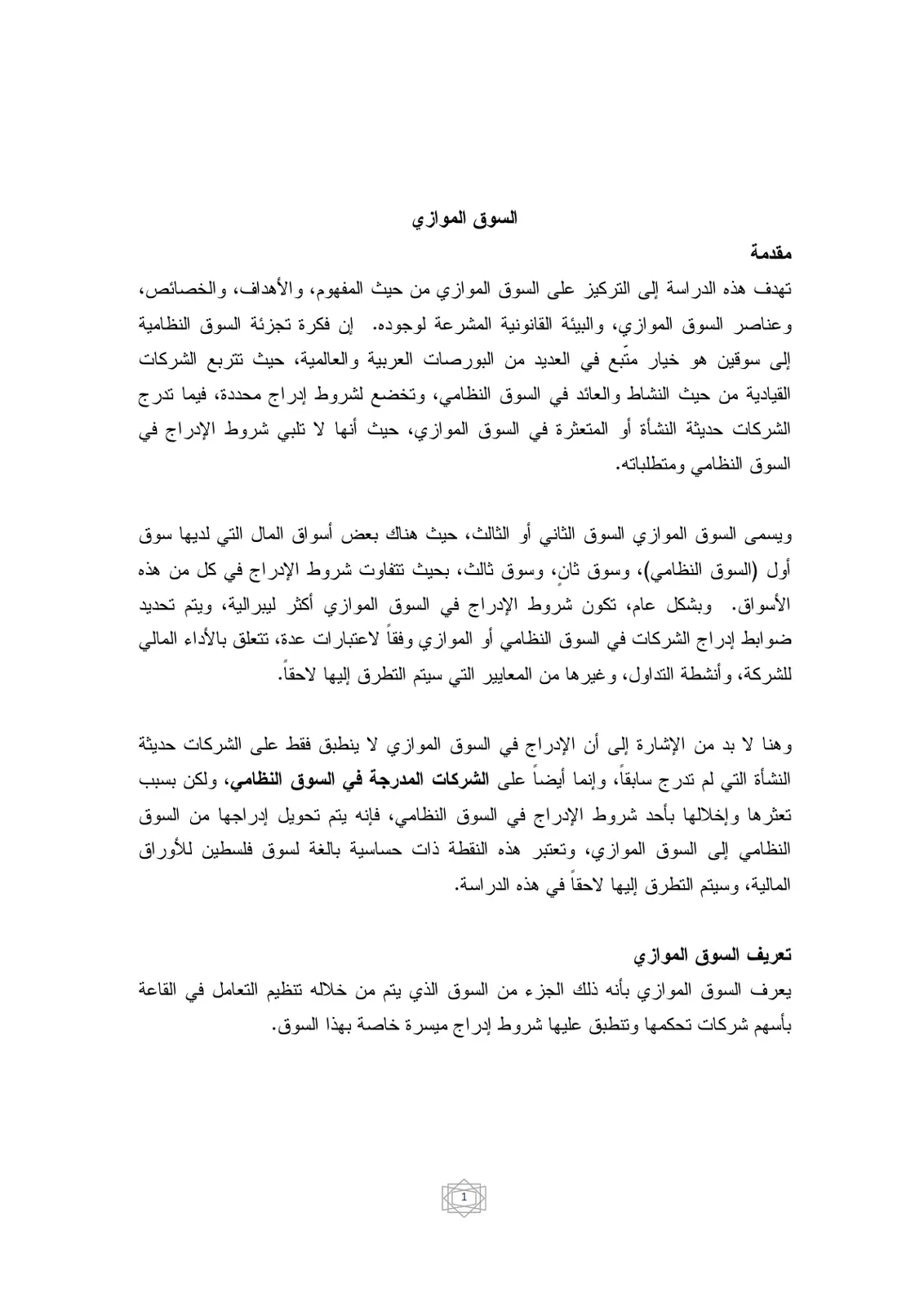 غلاف تقرير السوق الموازي