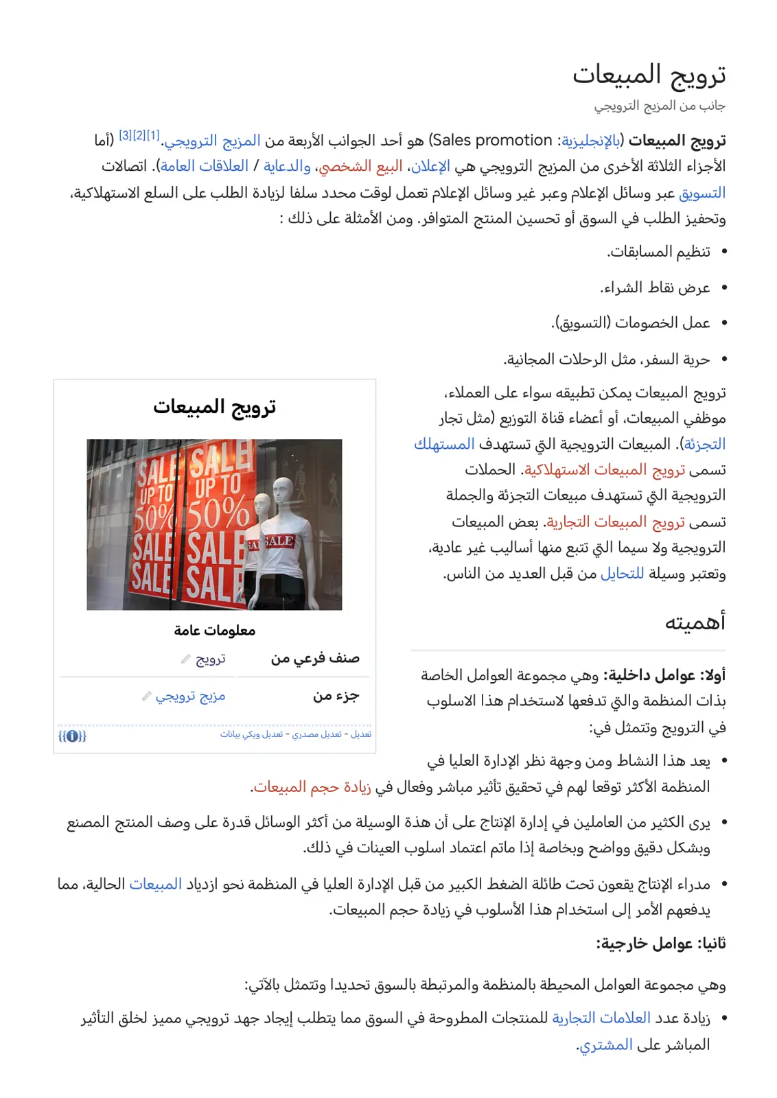 غلاف تقرير ترويج المبيعات