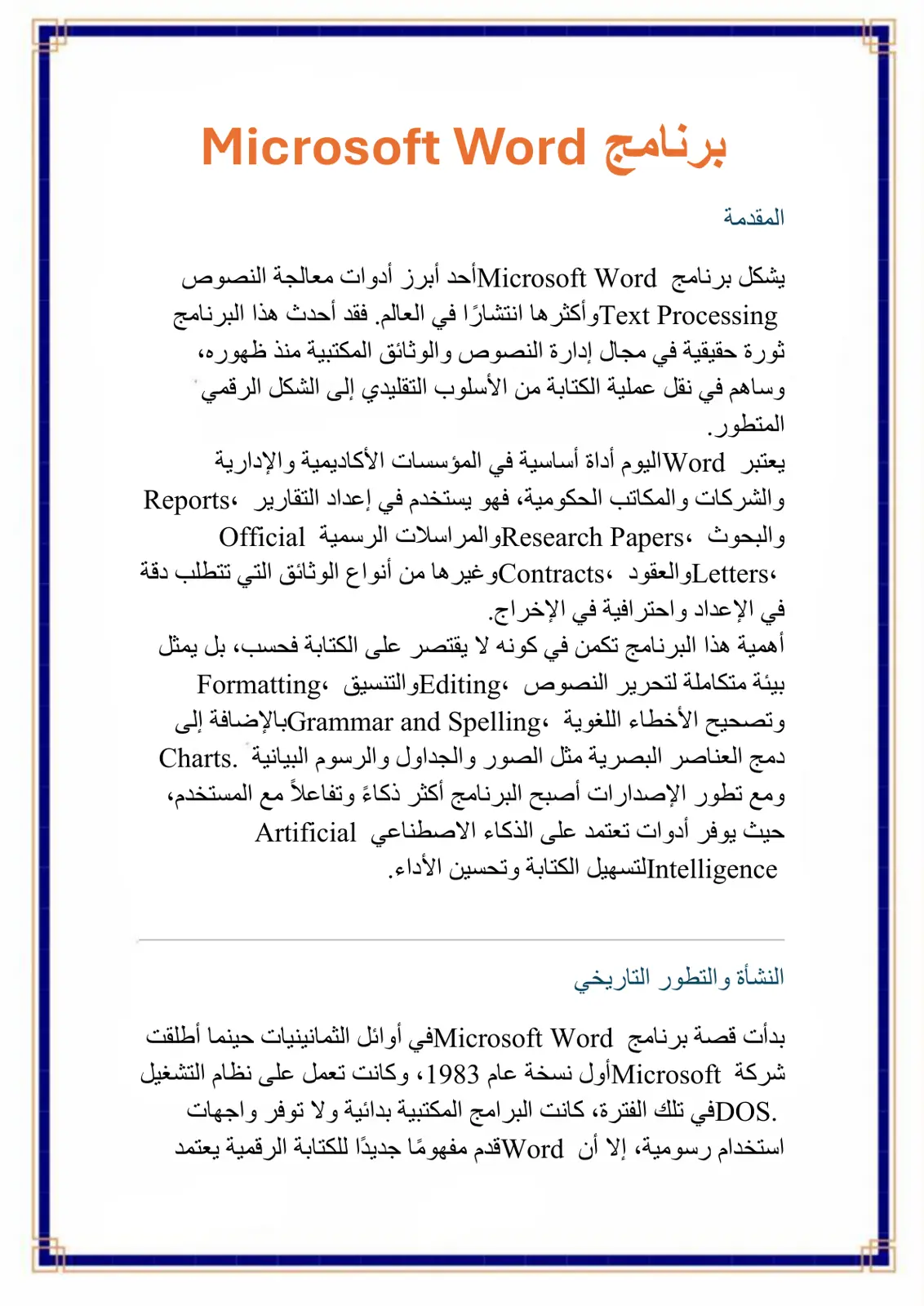 غلاف تقرير برنامج Microsoft Word - مقدمة