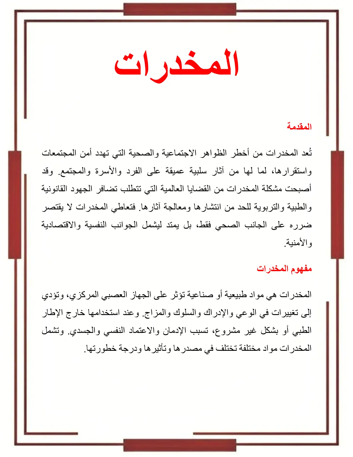 غلاف تقرير المخدرات
