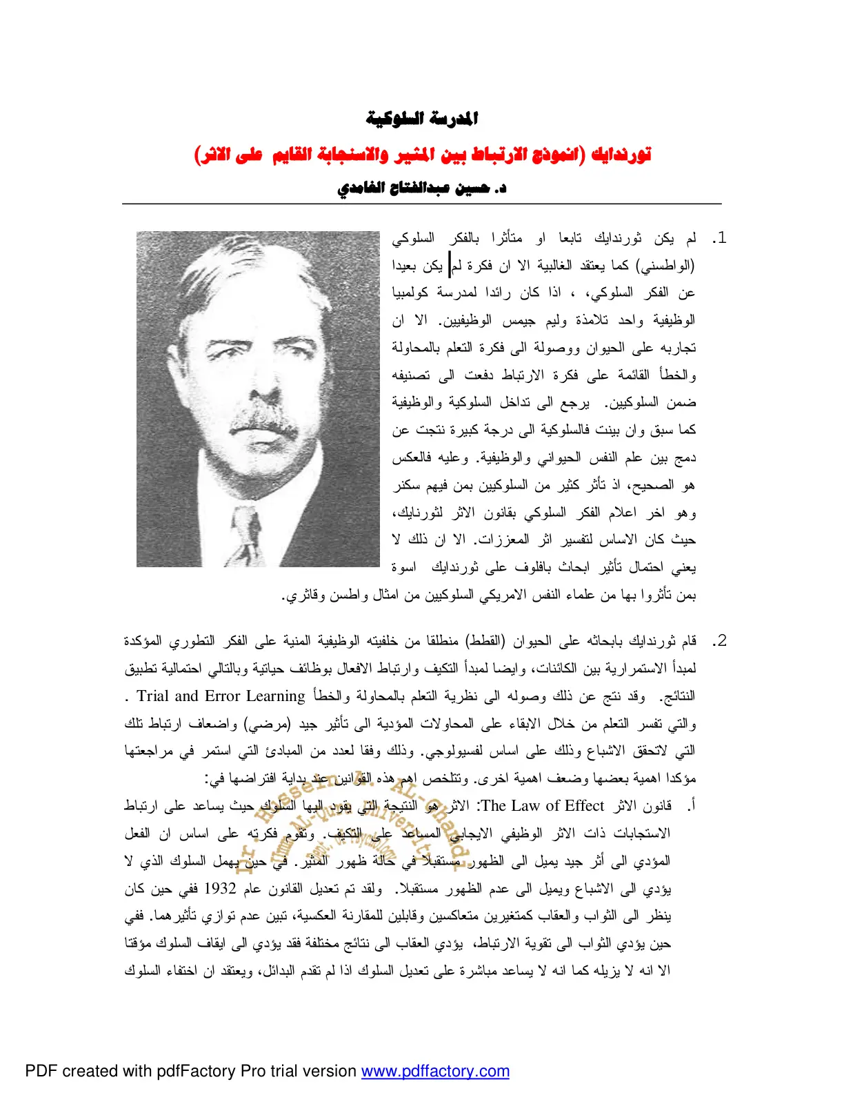 غلاف تقرير المدرسة السلوكية