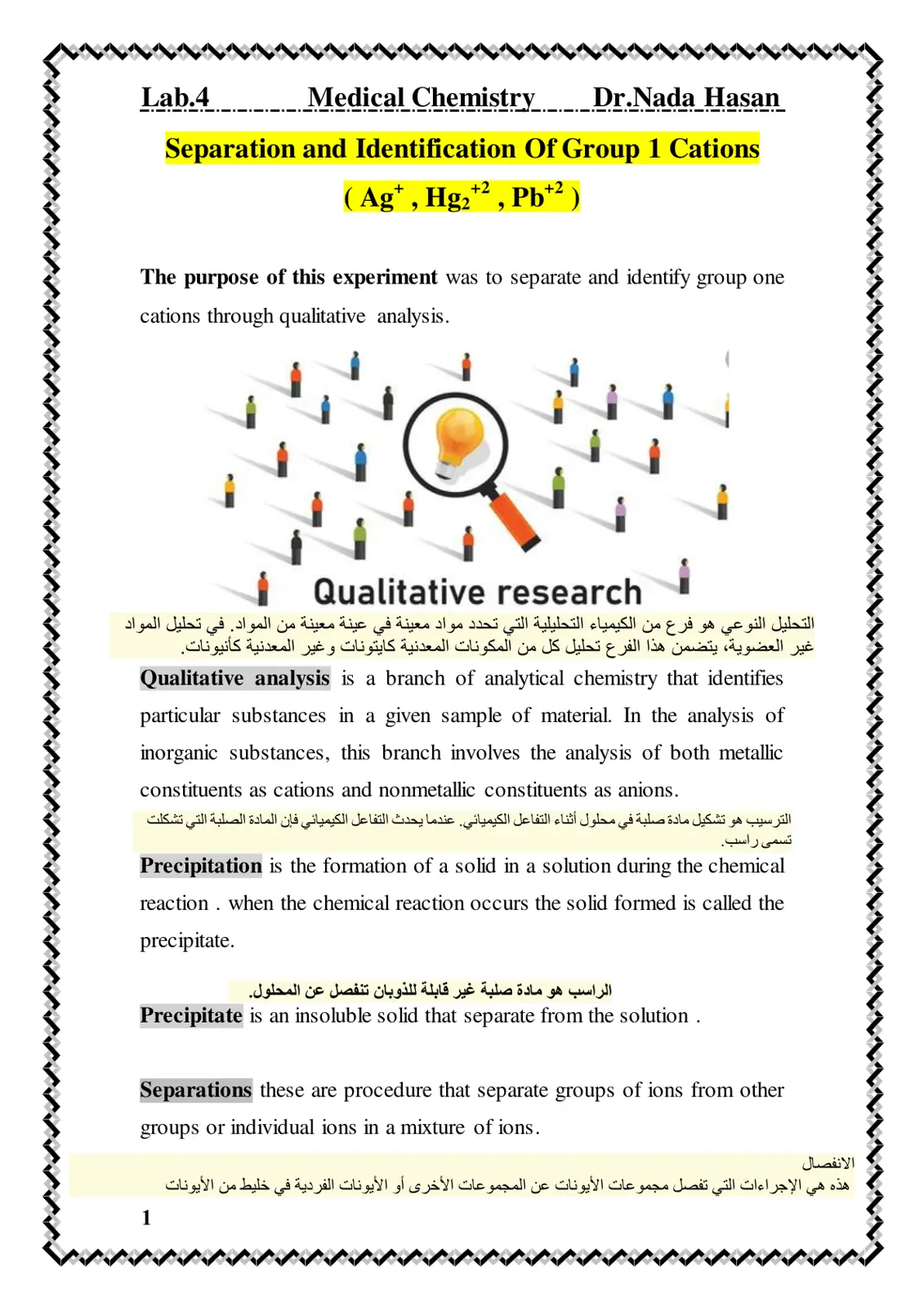 غلاف تقرير Separation and Identification Of Group 1 Cations