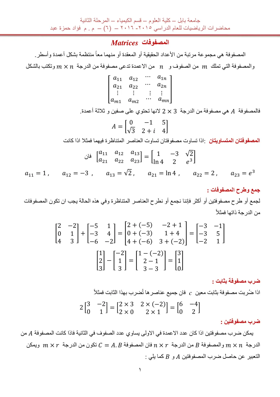 غلاف تقرير المصفوفات Matrices